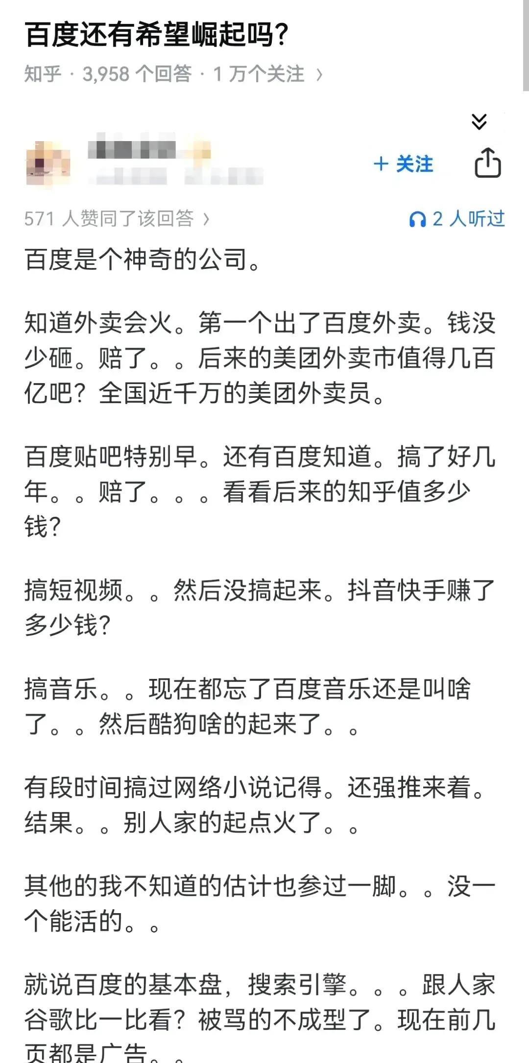 你们还不知道百度还搞过电商，叫有啊[呲牙笑]还有想搞高级问答叫百度派咋就不想好