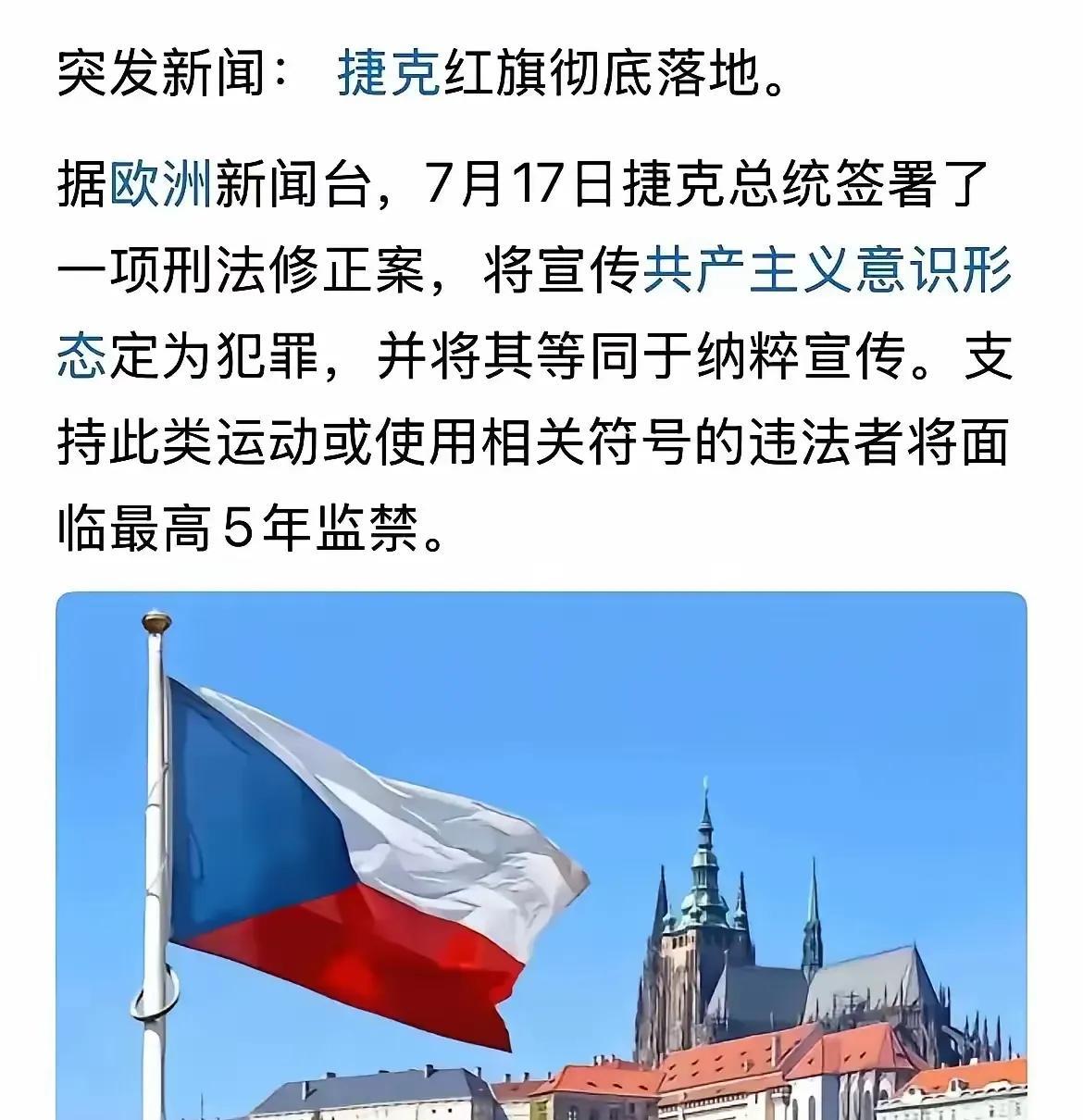 这应该是欧洲第一个这么做的国家。其他国家千万不要效仿啊。捷克在