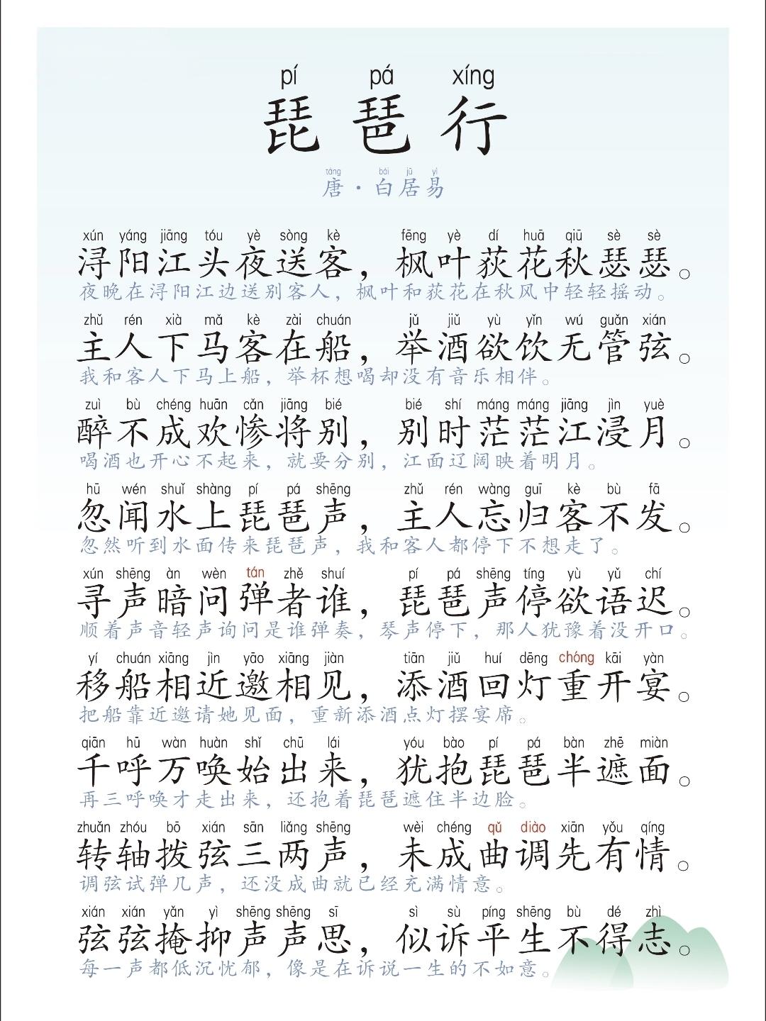 《琵琶行》古诗全文及翻译，收藏备用语文
