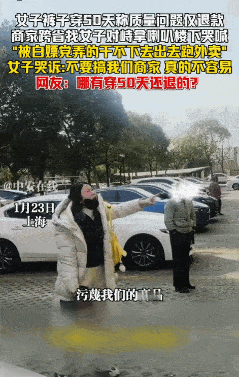 “就不惯着，直接贴脸开大！”上海，女子买裤子穿50天之后申请仅退款！商家拒绝之后