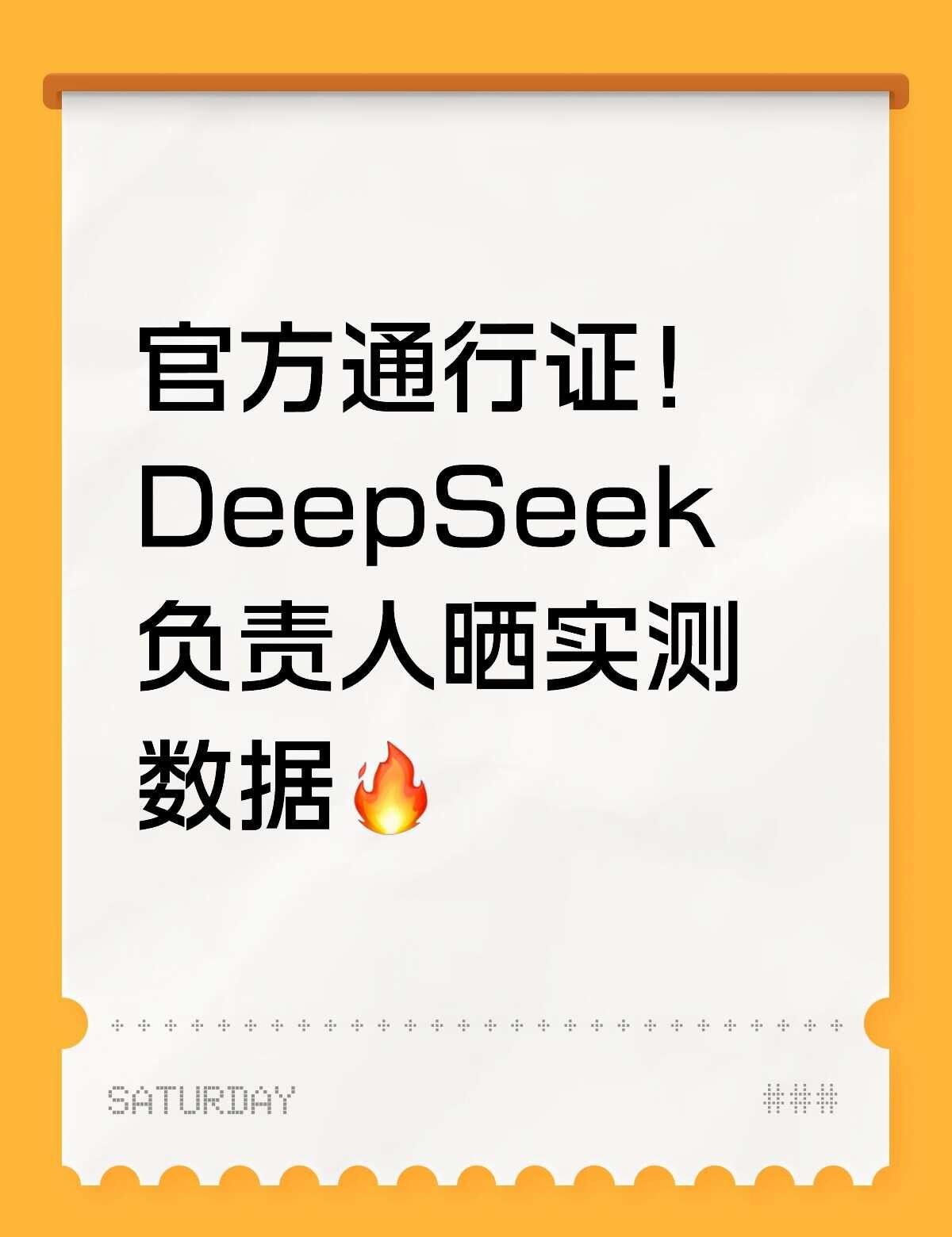 官方通行证！DeepSeek负责人晒实测数据🔥DeepSeekHarnes