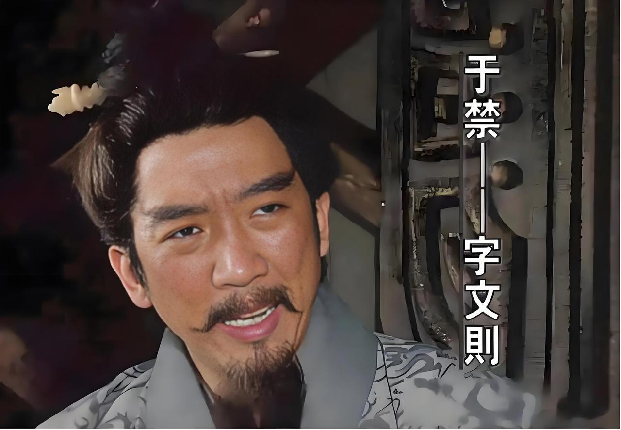 三国最屈辱死法！曹丕一幅画，逼死曹操最信任的老将于禁建安二十四年，襄樊暴雨