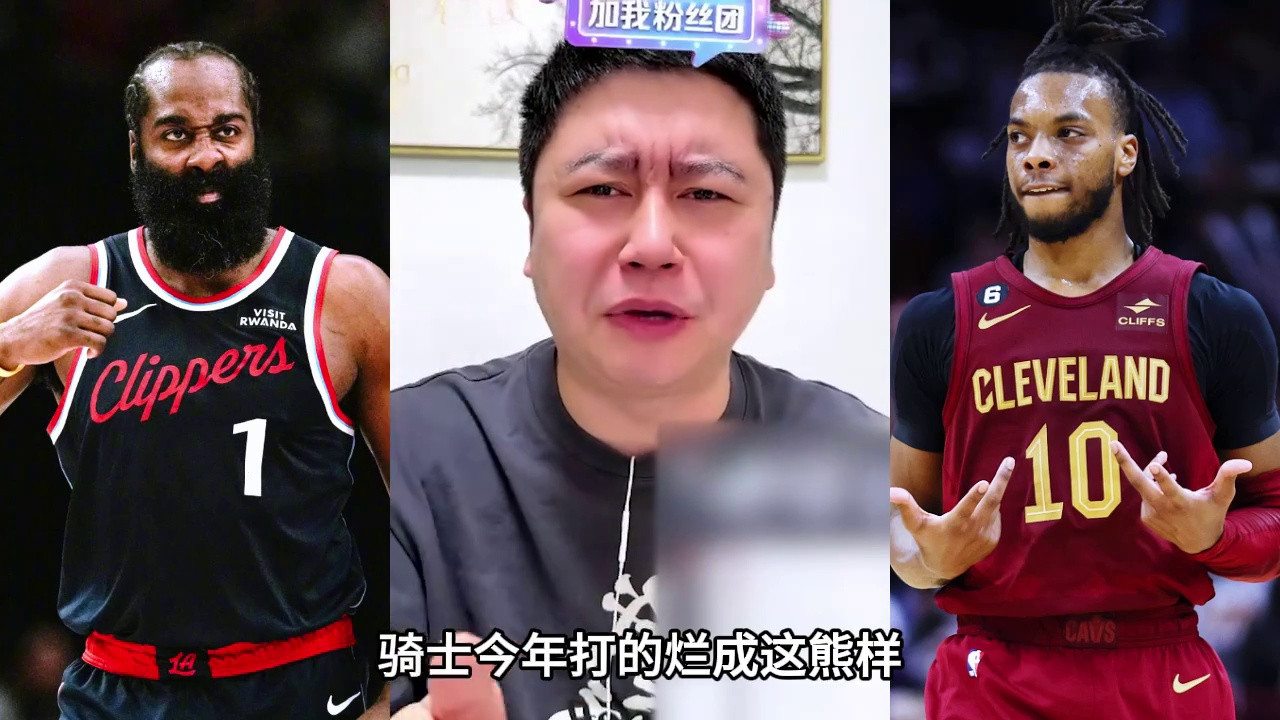 哈登交易达成！骑士加兰联手冲击季后赛