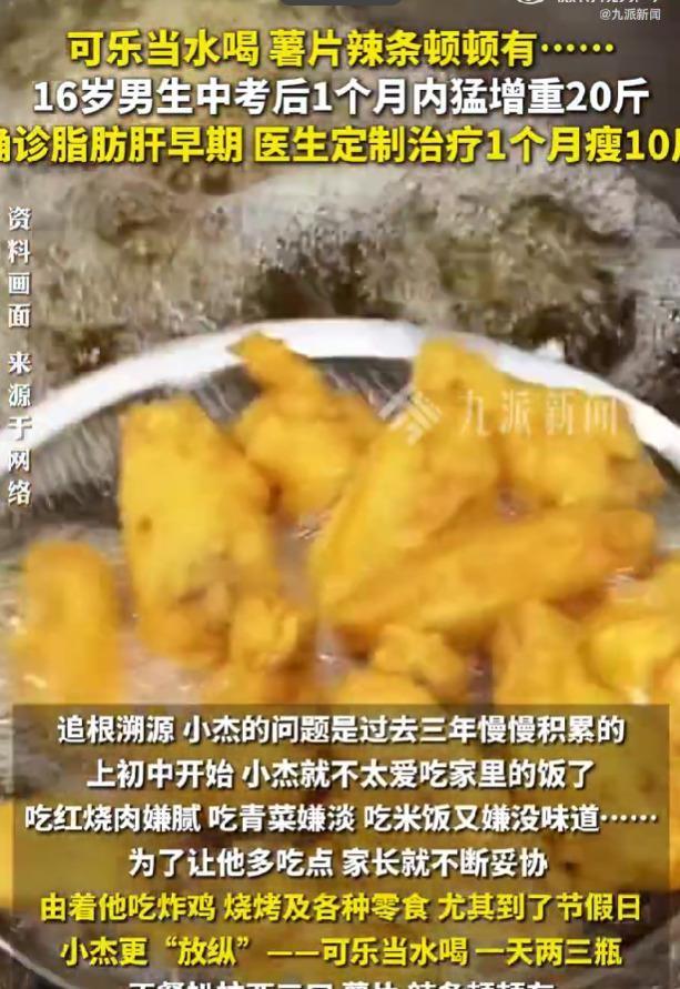 16岁男孩，175的个头，体重192斤，脂肪肝早期。这体检单，搁谁家家长看了不