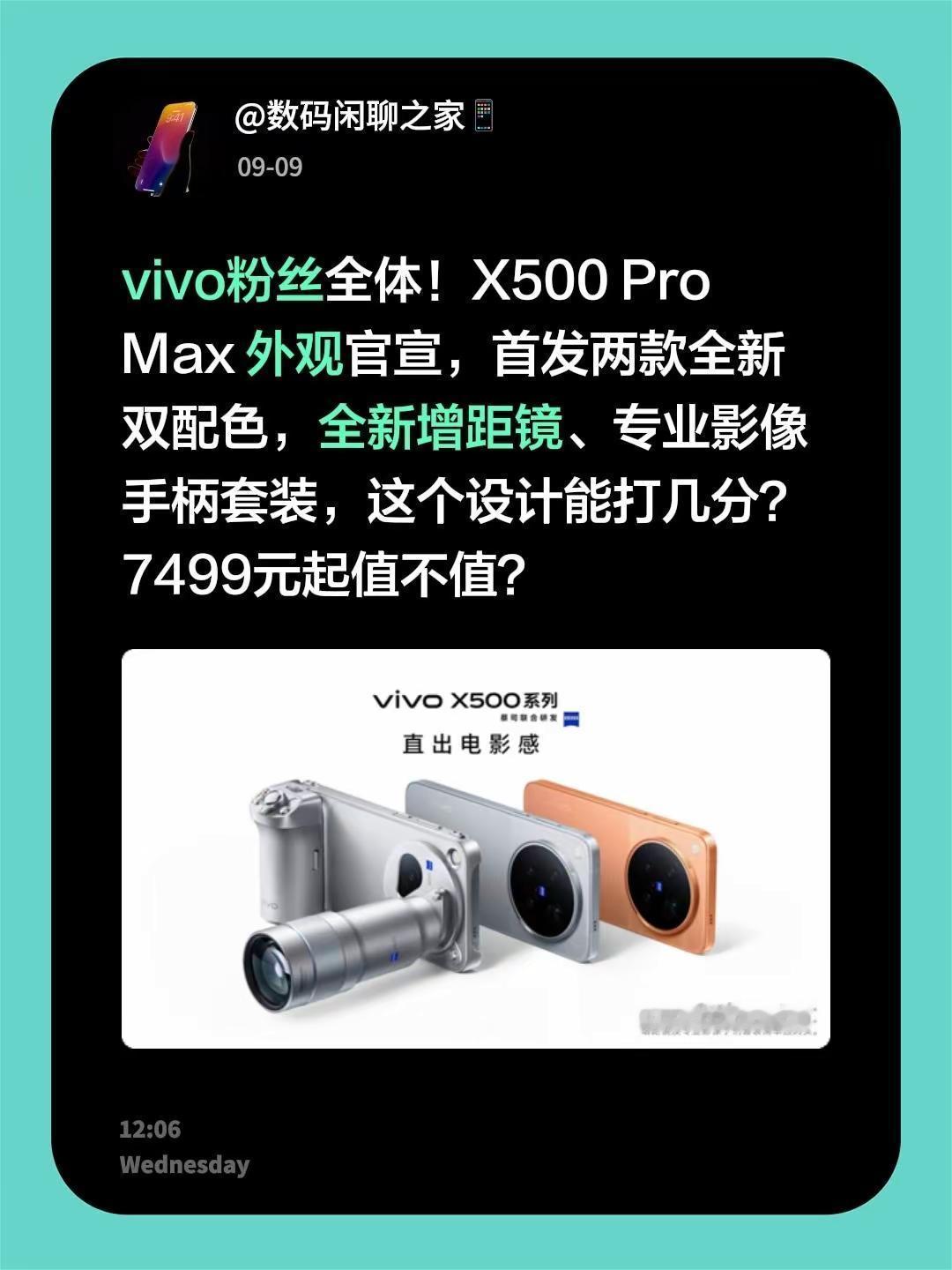 vivo粉丝全体！X500ProMax外观官宣，首发两款全新双配色，全新增