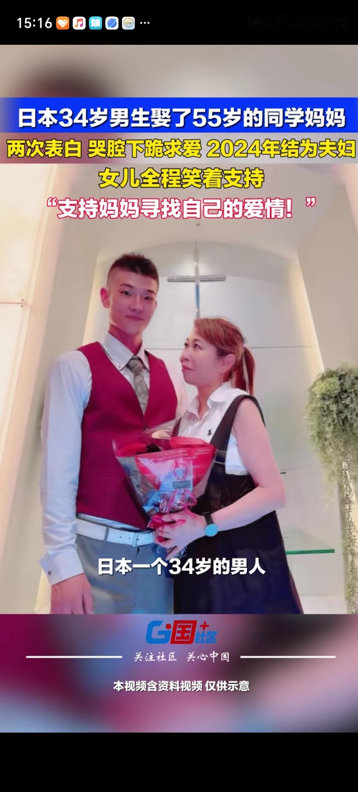 日本一34岁年轻男子成功把自己同学的妈妈娶回家当老婆了。他对比自己大21岁的同学