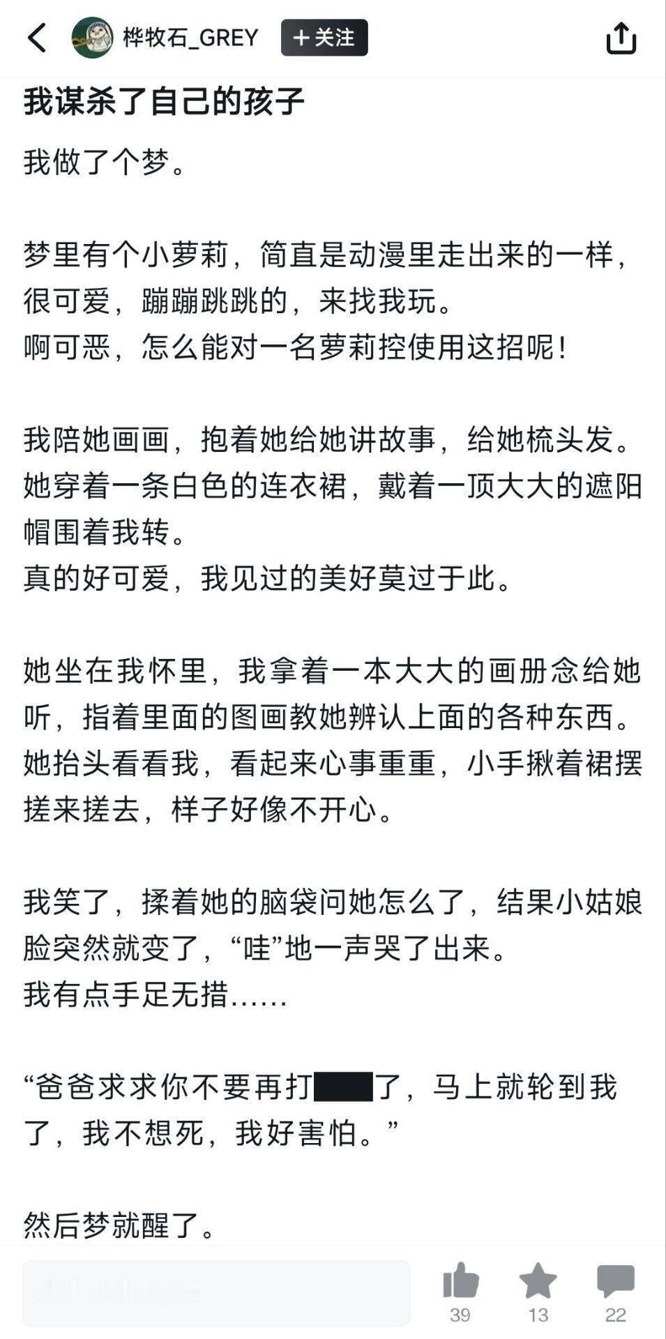 我谋杀了自己的孩子
