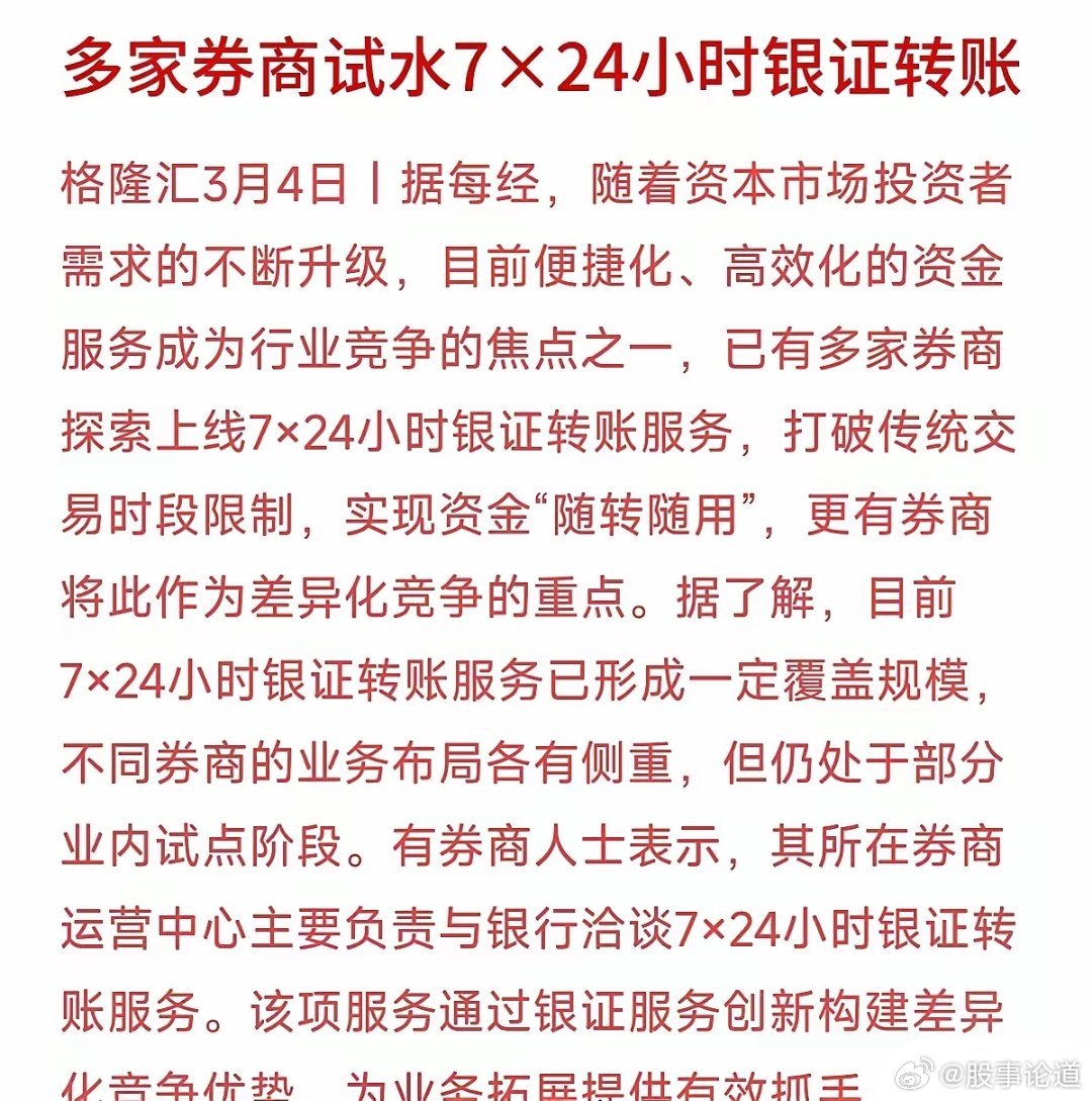广大股民的福音降临啦！银证转账一直是股民们心中的难题。以往行情到来时，若不在规定