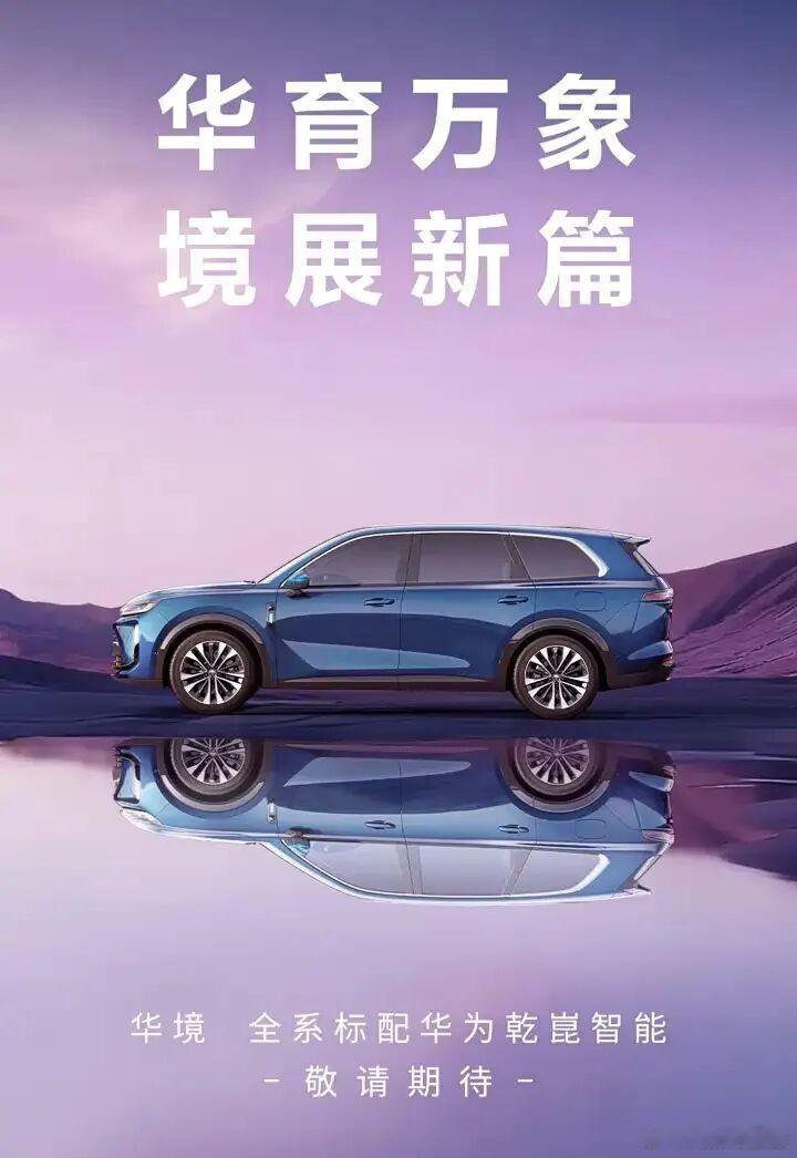 宝骏华境S官图发布宝骏华境S官图发布。其长宽高为5235/1999/1800mm