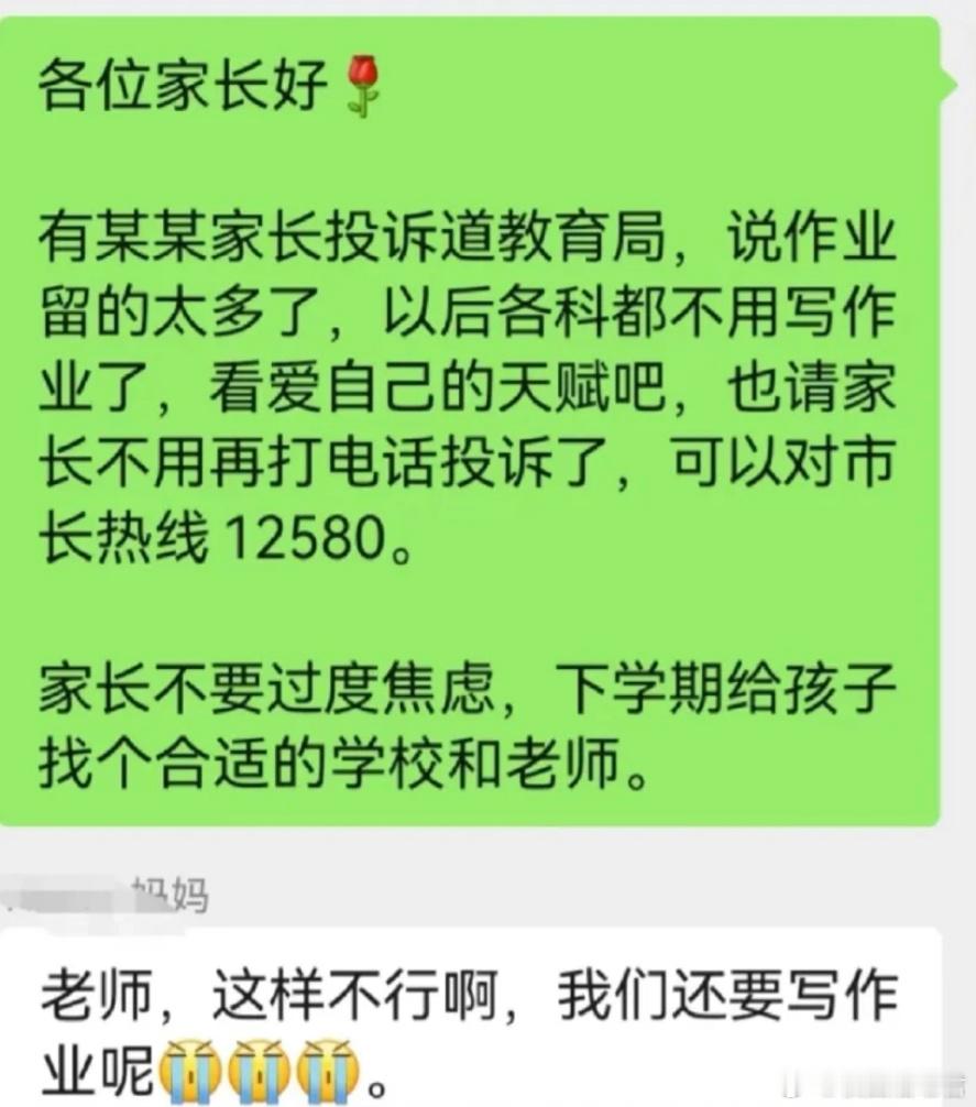 喜欢投诉老师的家长，这下开心了​​​
