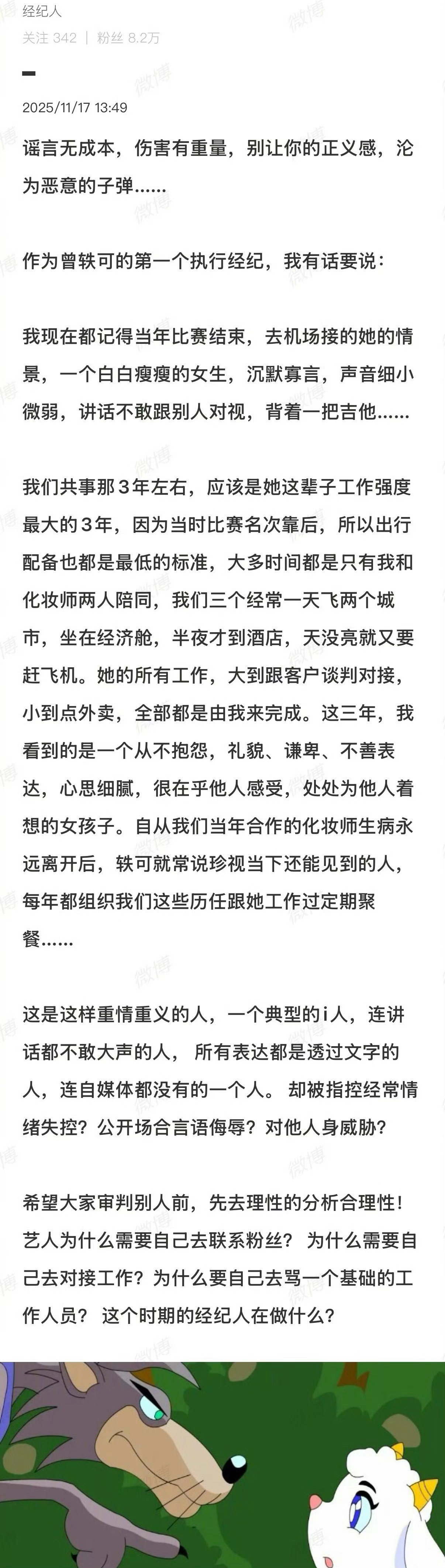 曾轶可现在的助理以及曾经合作过的经纪人，都发文为曾轶可发声，力挺曾轶可！