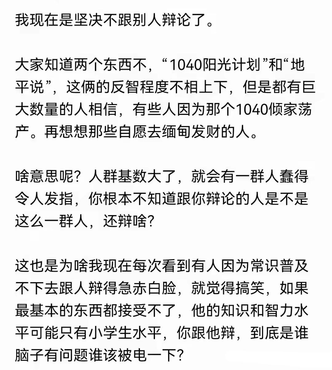 不跟别人辩论，这是玩互联网的经验，因为你没有义务教育他，你又不是她爸。