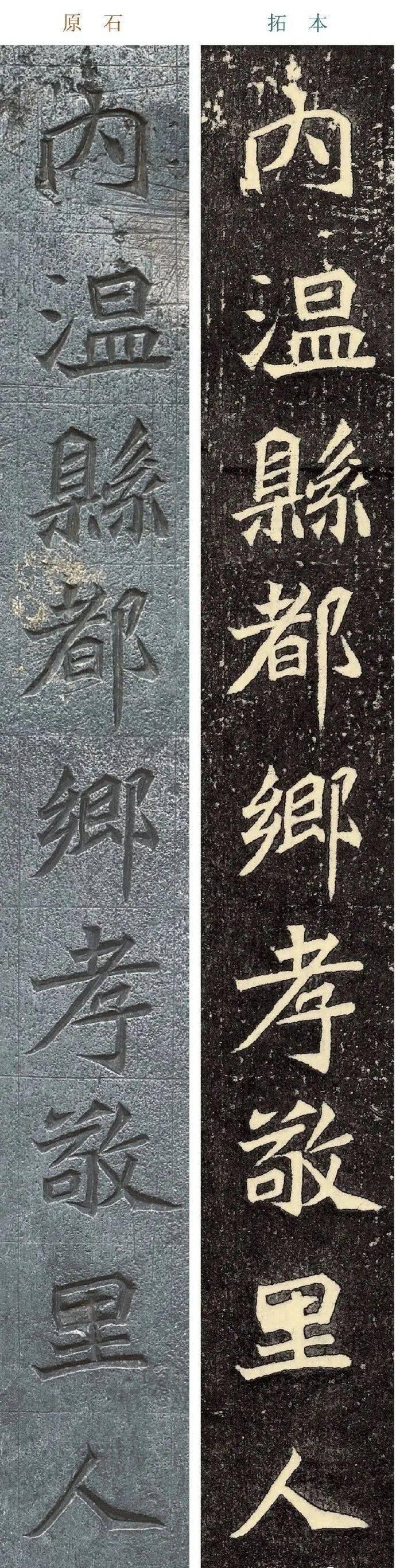 魏碑原石的魅力是拓本无法取代的，有机会还是去多看看原石，那种金石之气会更直观。再