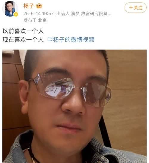 震惊！杨子深夜发文暗藏玄机，黄圣依综艺爆料引爆全网热议杨子深夜发文“以前喜欢