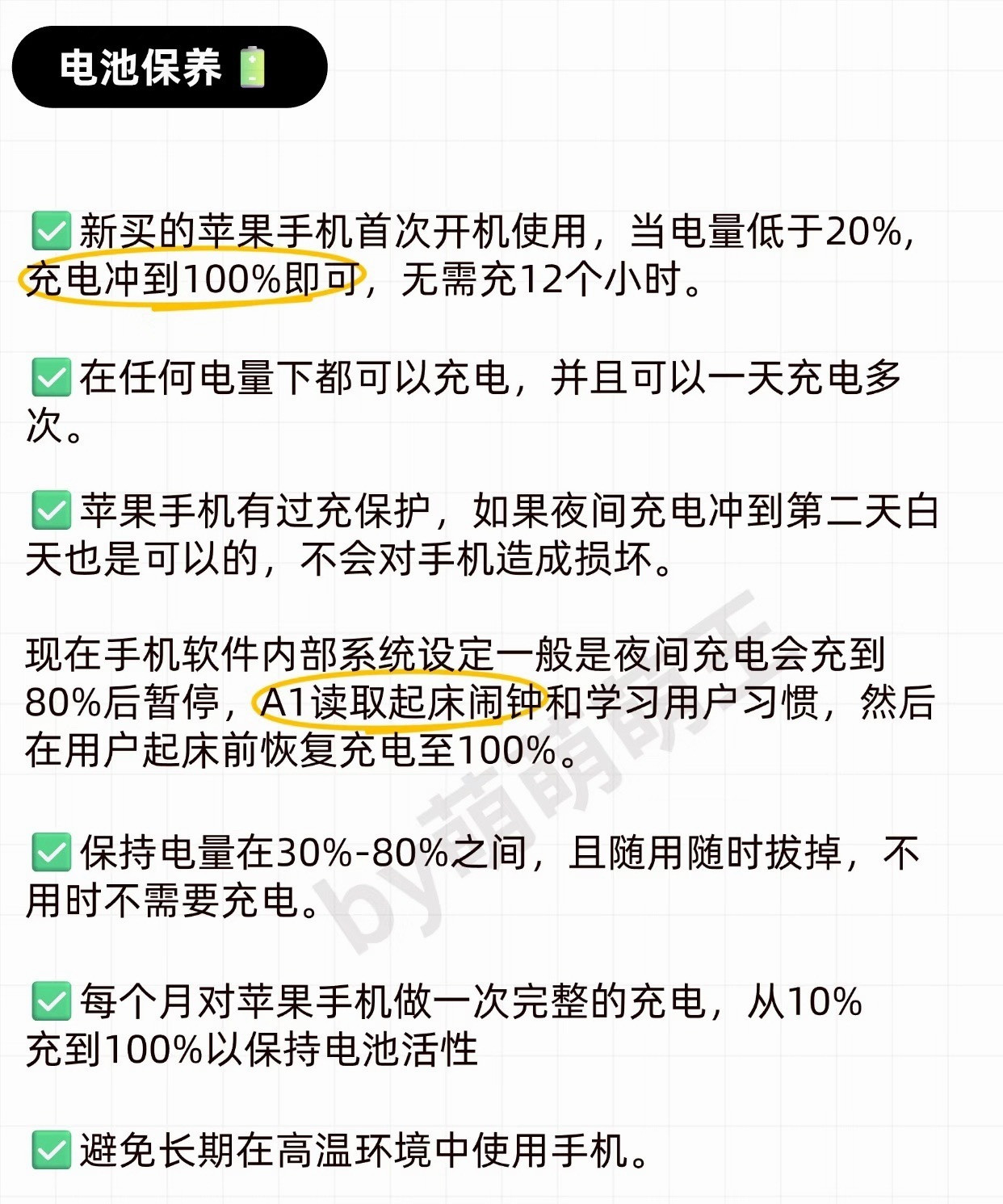 iPhone16充电这样充，电池还能再战3年