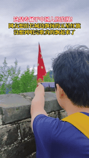 “科学解释不清了！”北京，一女子到长城游玩期间，忽然看到了一面五星红旗，于是就拿