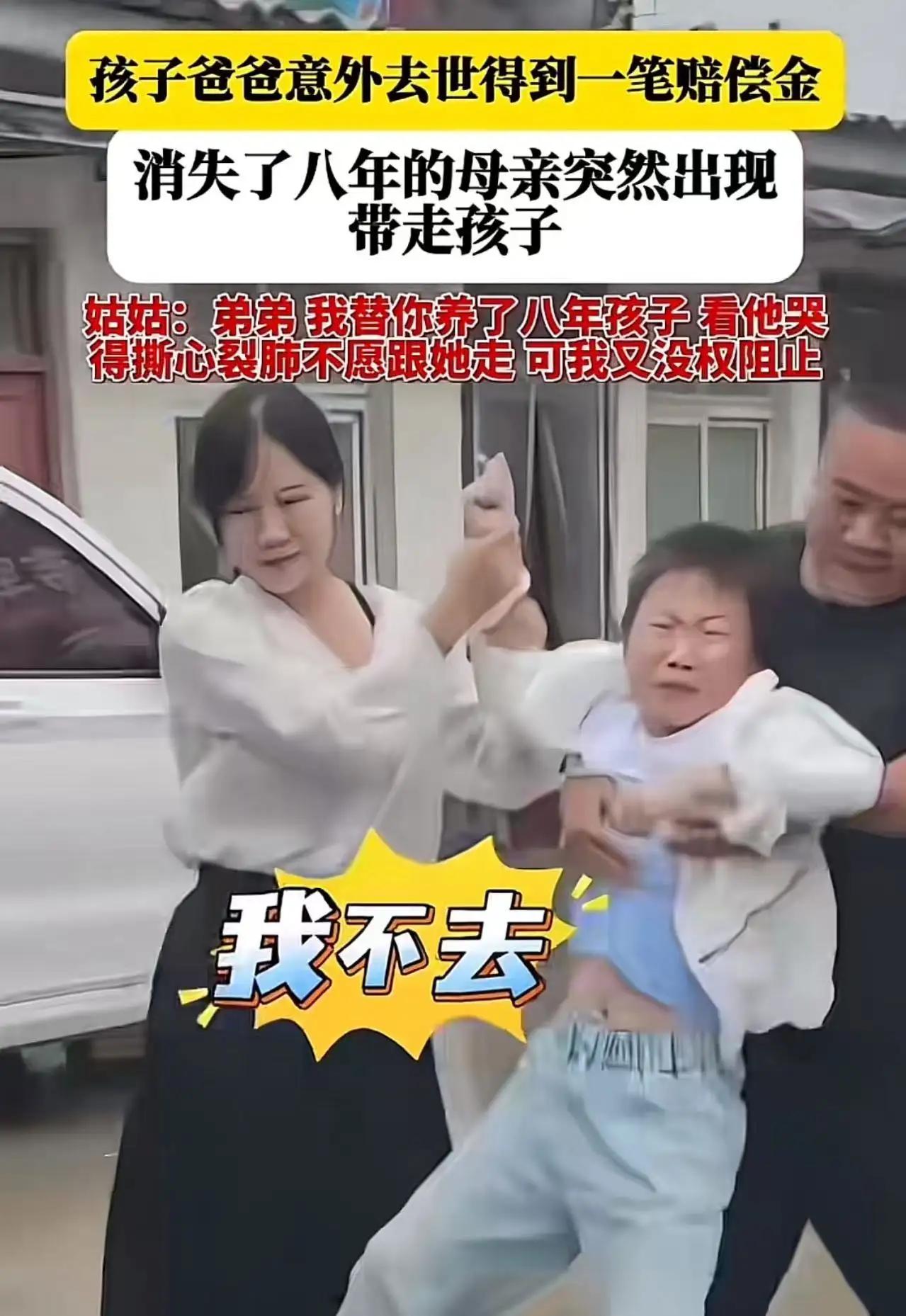 八年养育难敌血缘？亲情绝非骤然的争夺人情世故争夺评论孩子父亲意外离世后留