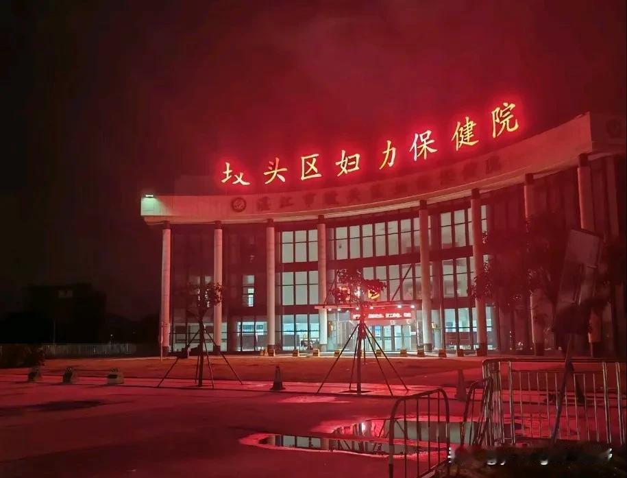 前几天的台风麦德姆，对湛江各地造成了很大的破坏，其中就有这个坡头区妇幼保健院。门