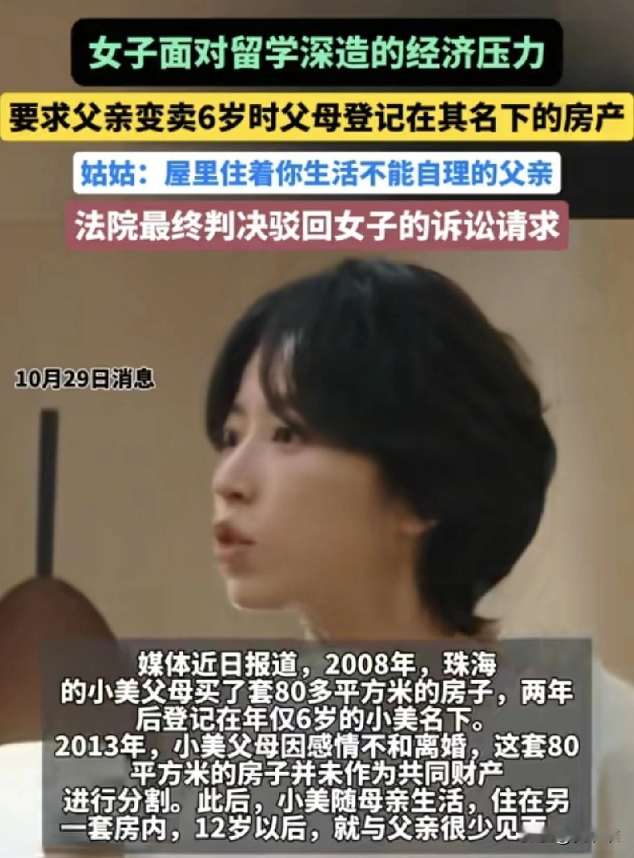 “真没良心！”女子打算出国留学，迫于经济压力，想要卖掉自己名下的1套房子，但是房