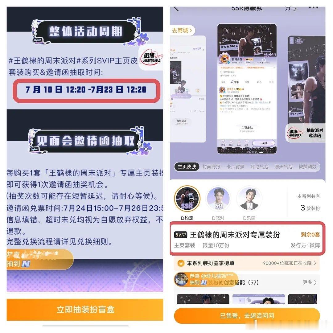 🧣给王鹤棣办的见面会，需要买皮肤才能抽门🎫，限量10w份，单价30r，48小