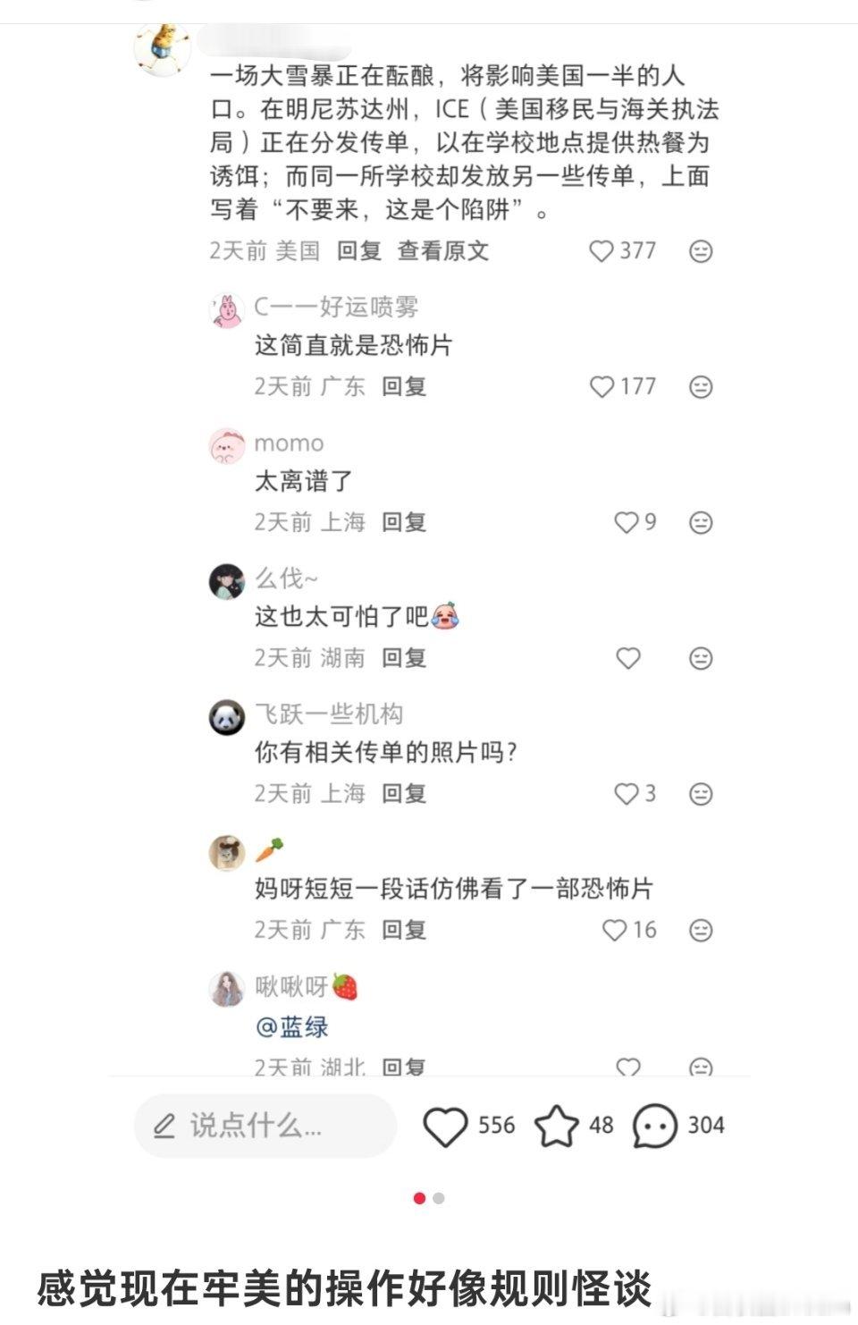 🔻美国ICE规则怪谈：派发传单和敲门。ICE特工击毙男子系美国公民海外新鲜事