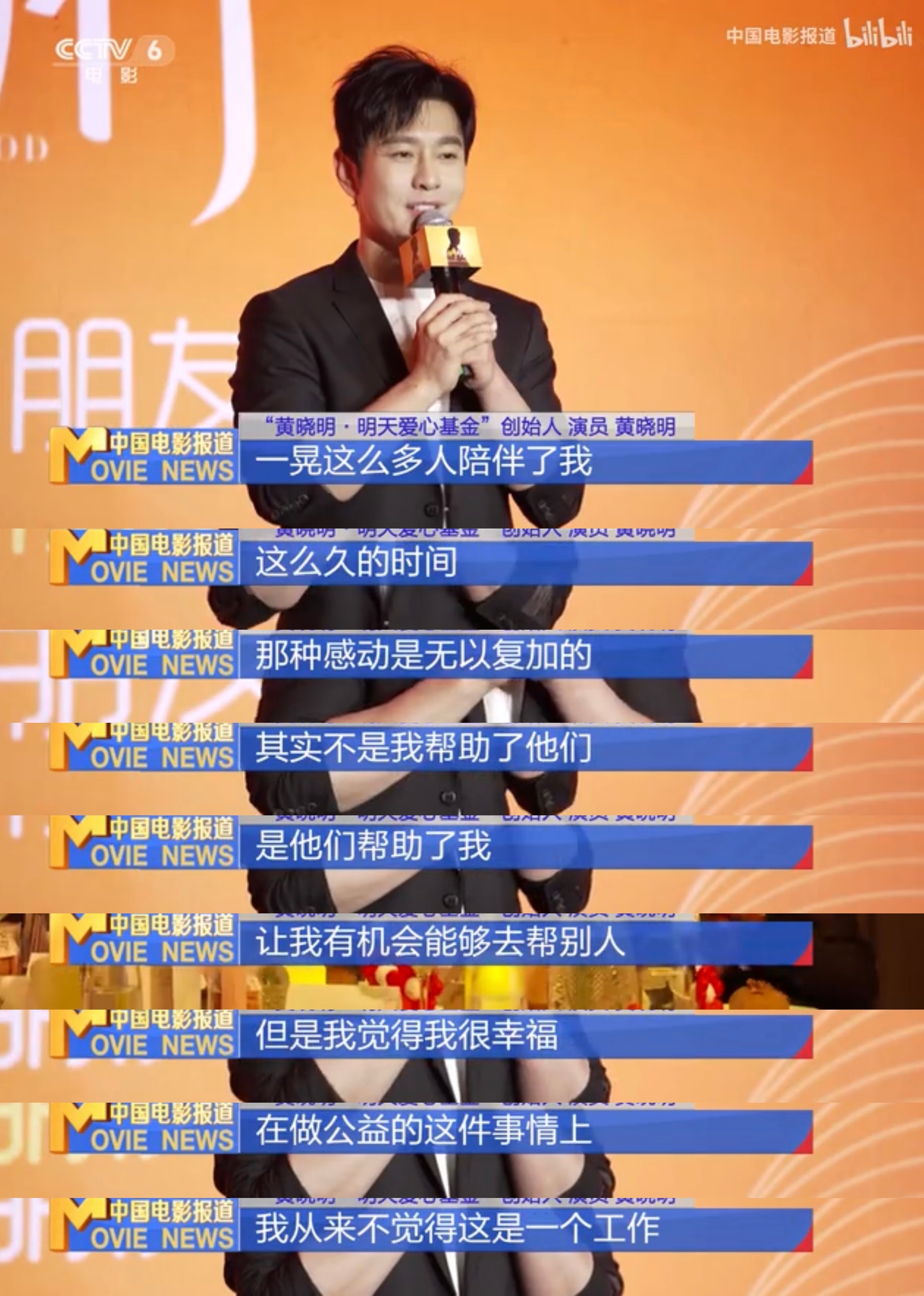 黄晓明21年的公益事业成果覆盖应急救援、弱势群体关怀、教育医疗等多个领域，兼具规