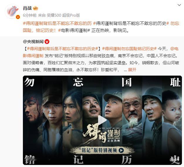 电影得闲谨制铭记版视频肖战得闲谨制背后是不能忘不敢忘的历史电影得闲谨制铭记版