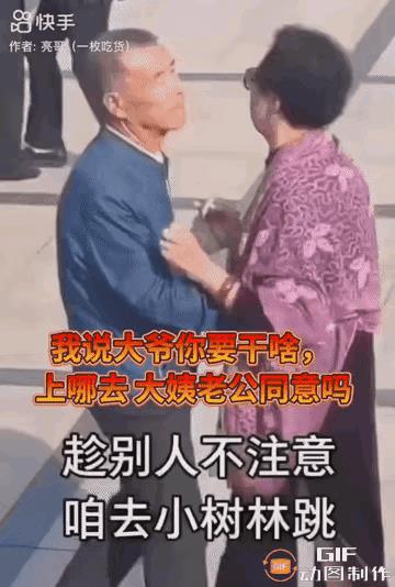 广场舞惊现魔性二人转！倔强大爷步步紧逼，墨镜大妈手足无措上演老年版'你逃我追'