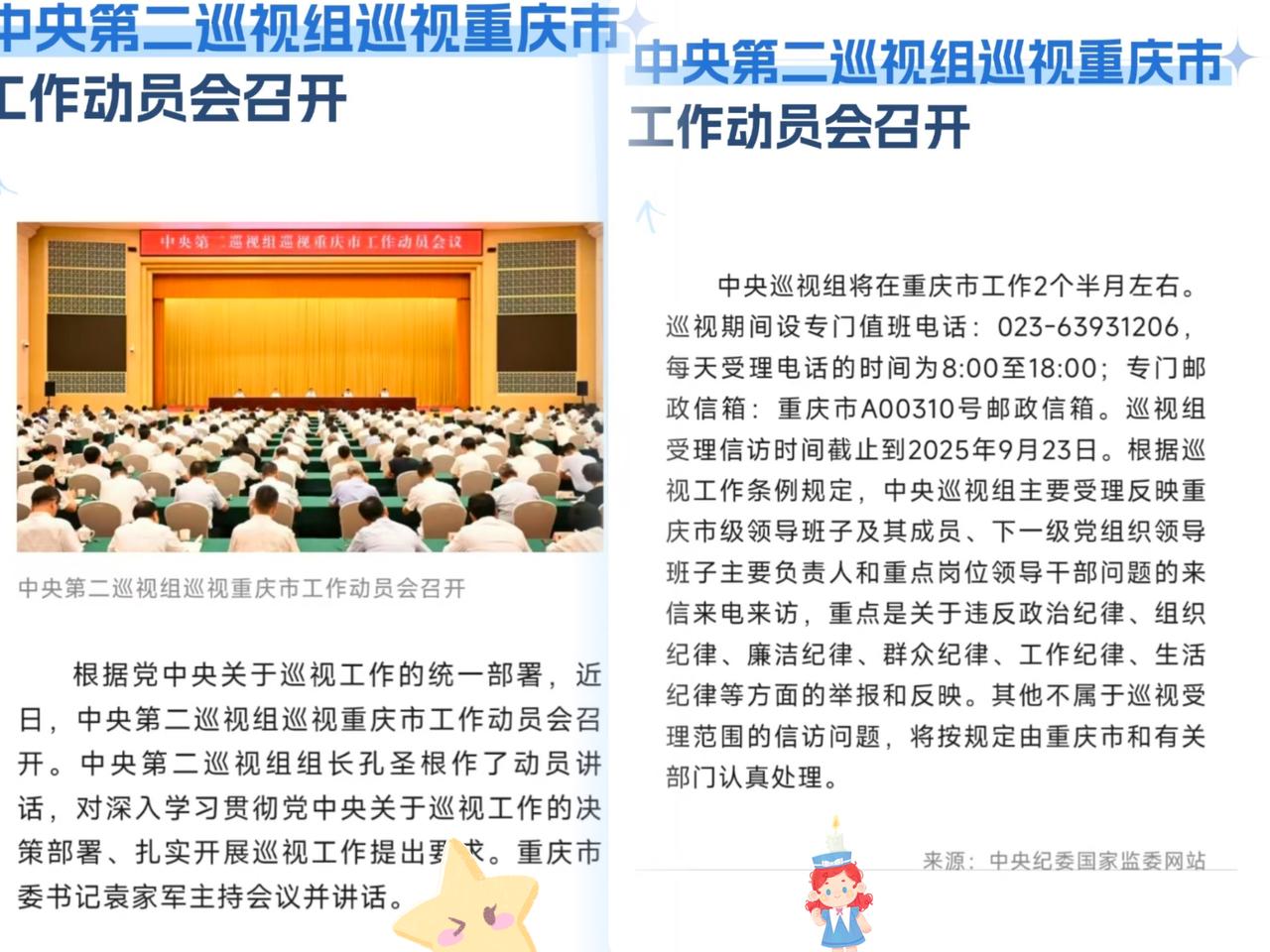 春节刚过，重庆这回迎来了真正的“倒春寒”。中央巡视组驻扎两个多月，一张像账本