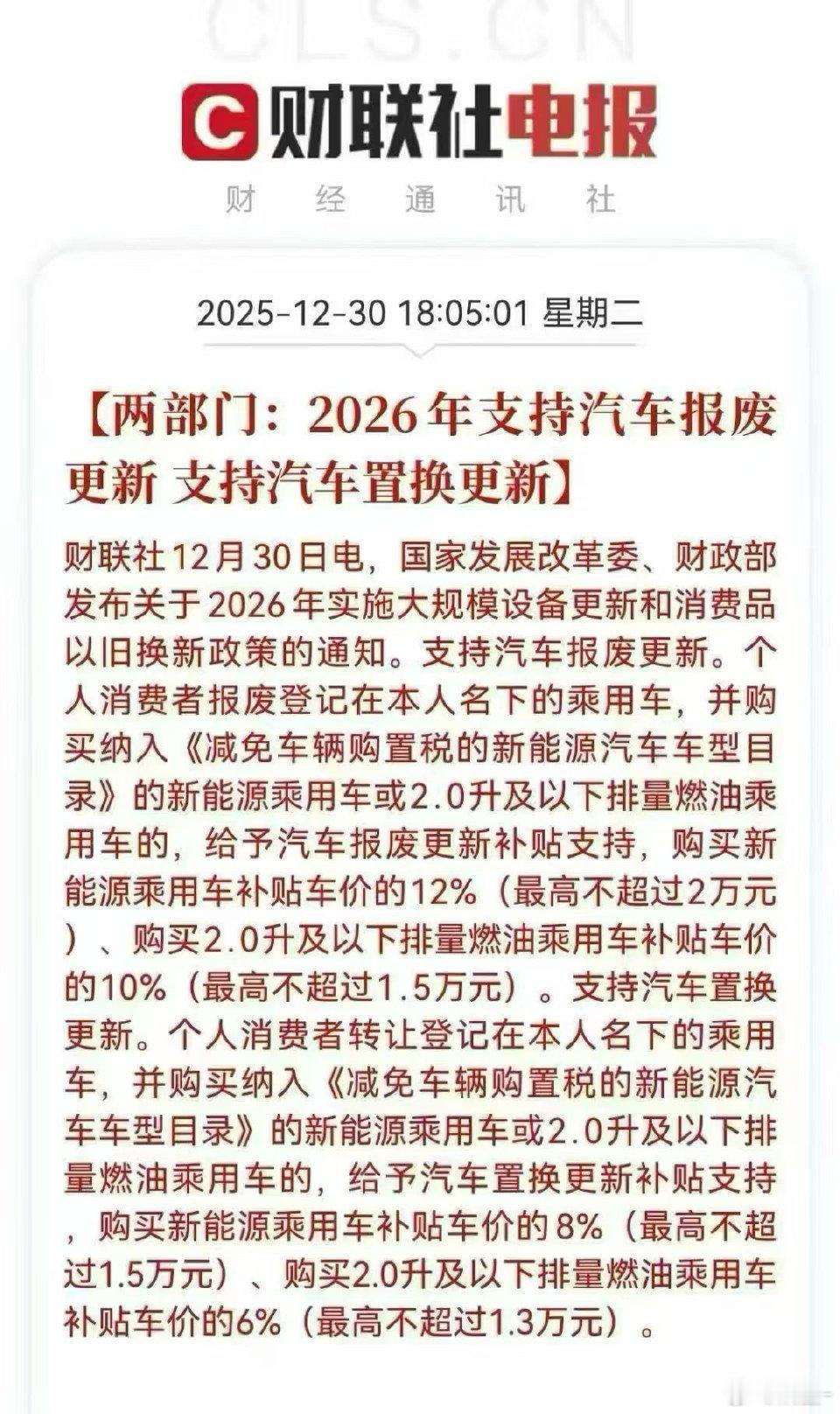 汽车按车价比例进行补贴明年的汽车补贴政策来了，按比例计算报废补贴：新能源车补车价