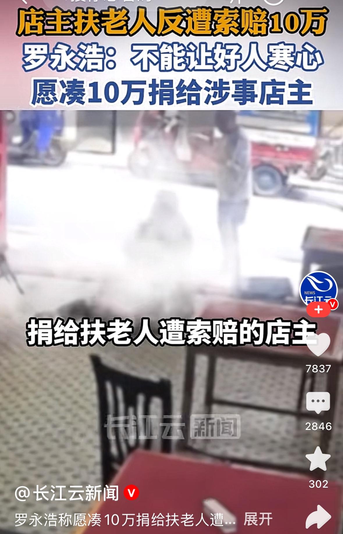 一个小店好心帮扶老人竟被索赔，最恶心的是相关执法部门协调下，小店赔钱了事。没有是