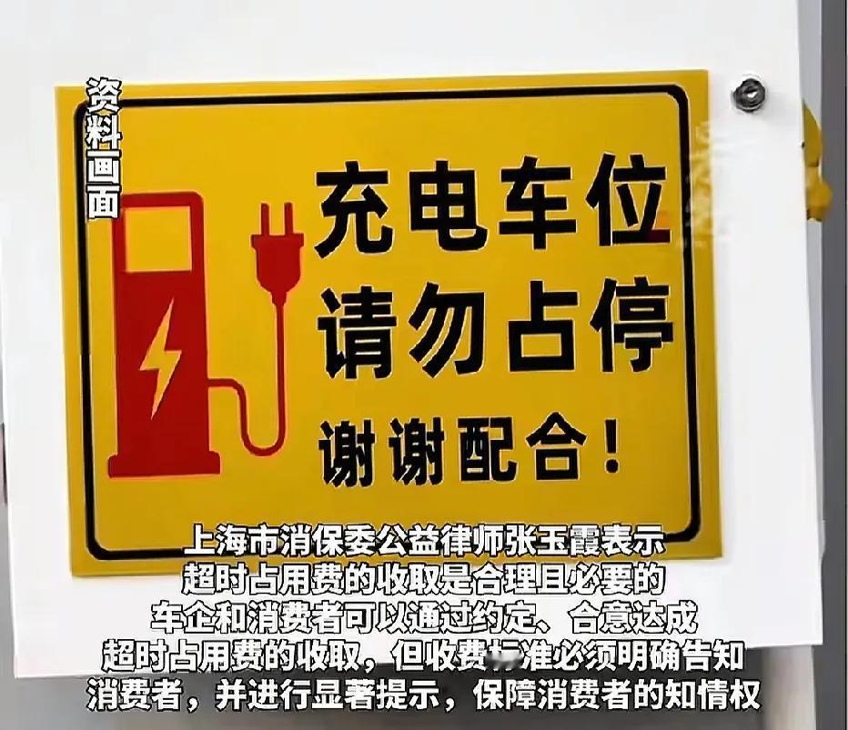 上海，女子开新能源汽车去开会，在楼下给车子充电，等她缴费时，发现充电费108.4