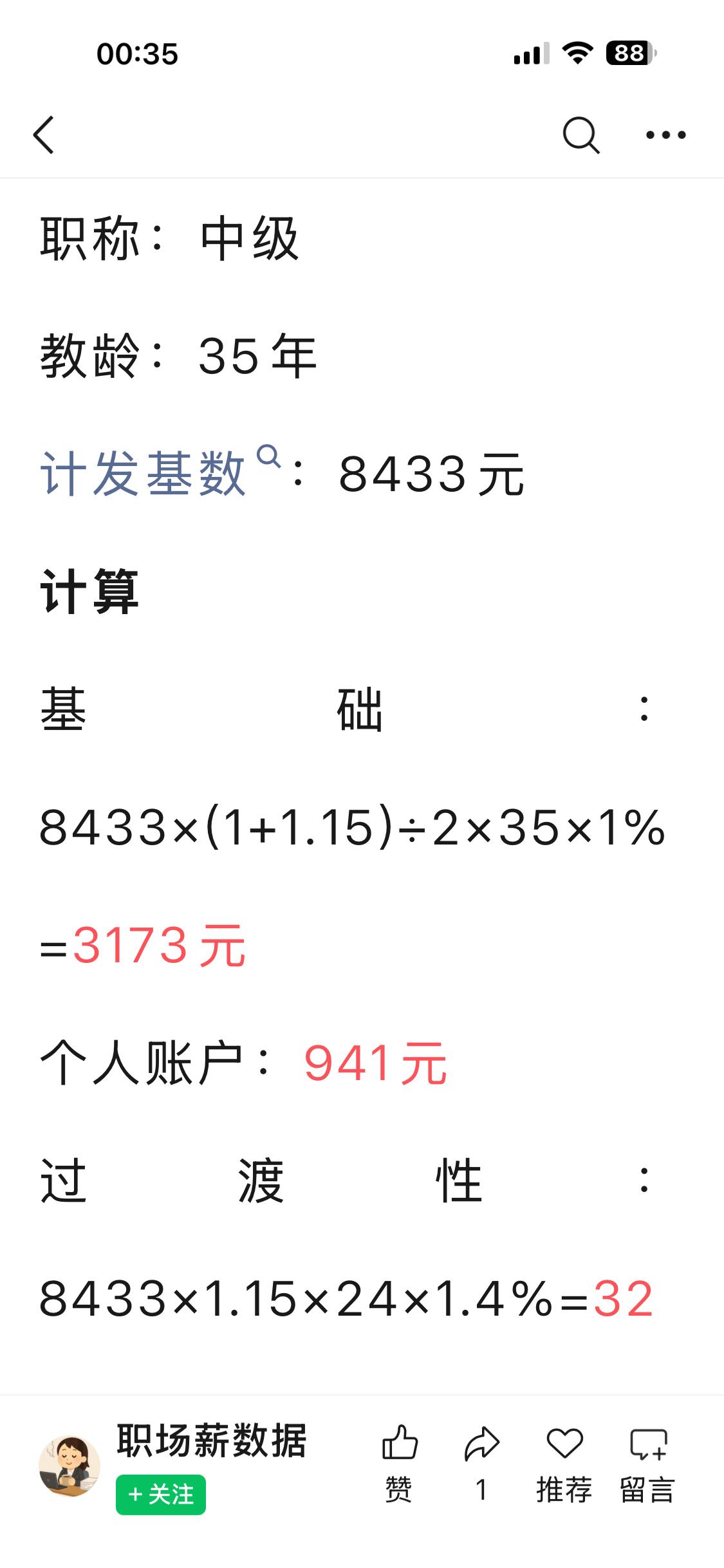 南北退休金的差异