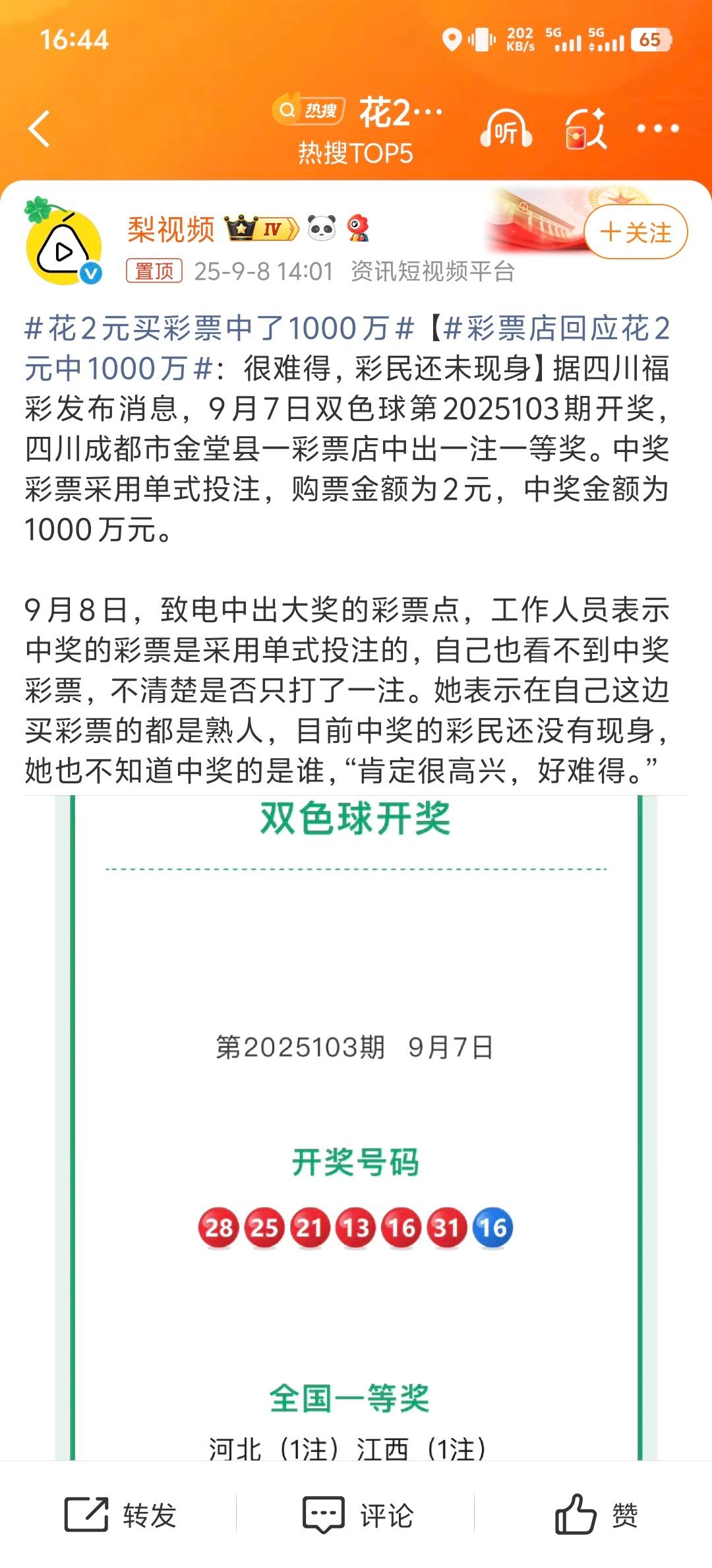 花2元买彩票中了1000万从数学概率上来说是接近“不可能”但奇迹发生了！大家想