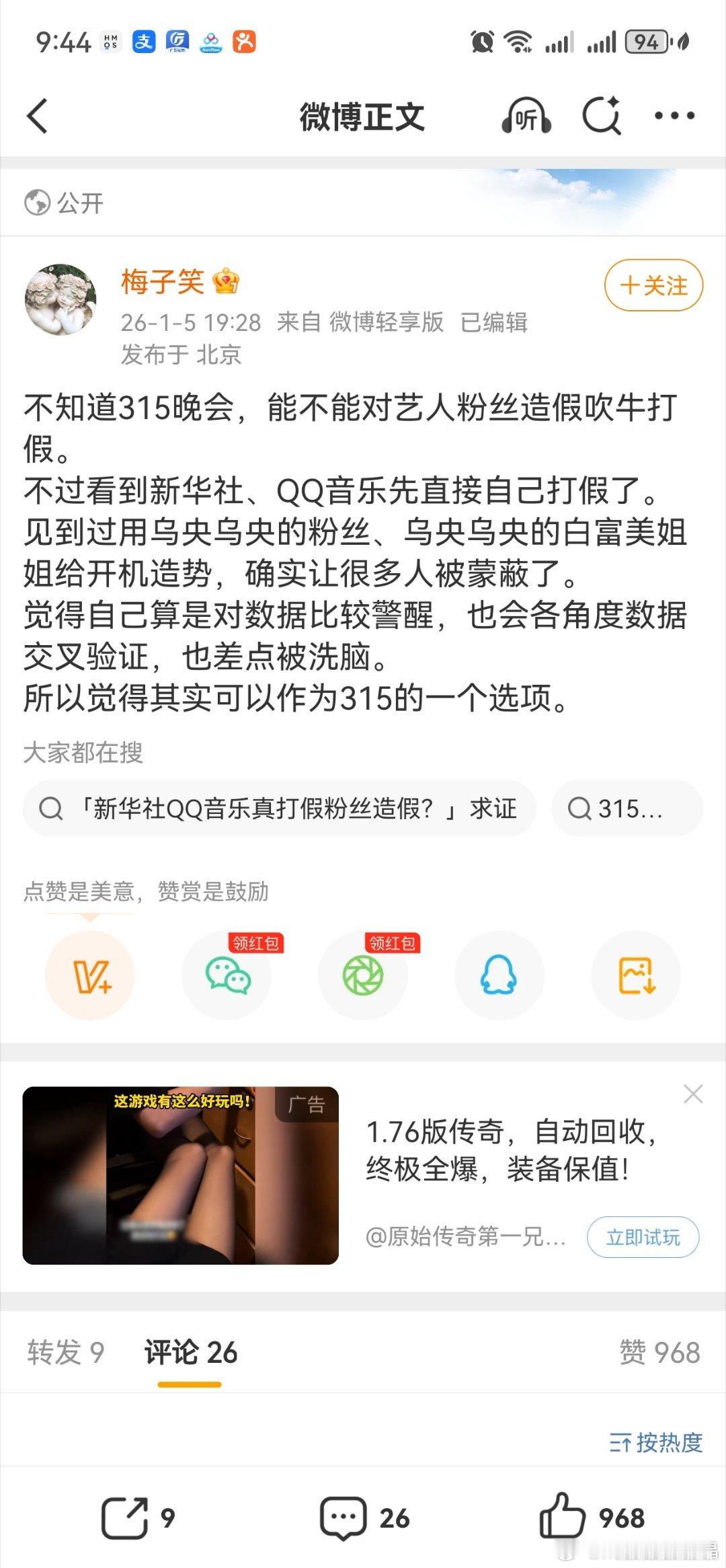 确实需要打假，艺人造假数据也是扰乱市场秩序，提供假数据给投资人和广告商，难道不是