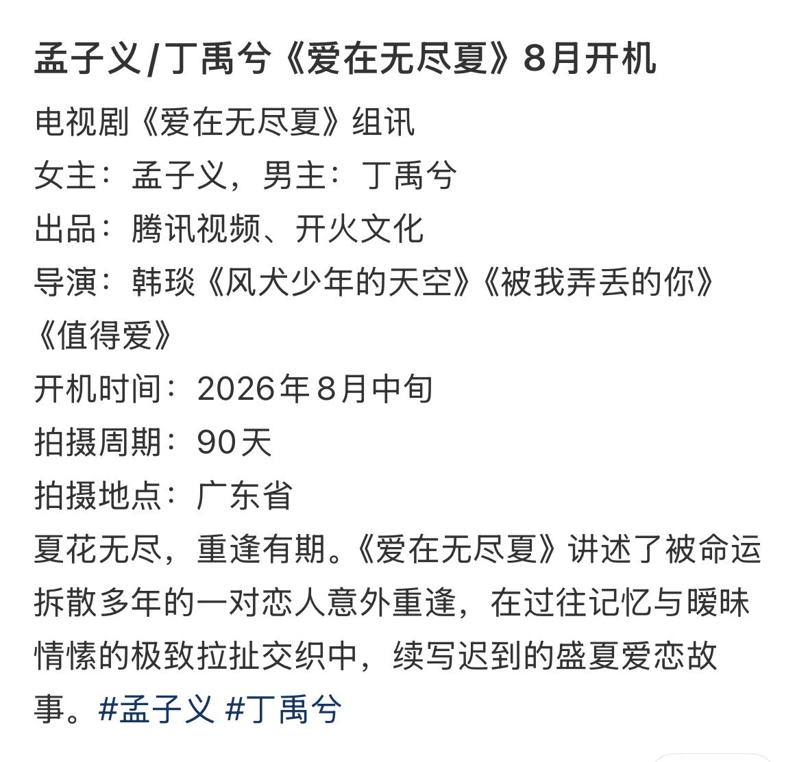 95出名真的要趁早，要不然在大换乘里根本拉不开差距，丁禹兮永夜星河火了后拍的三部