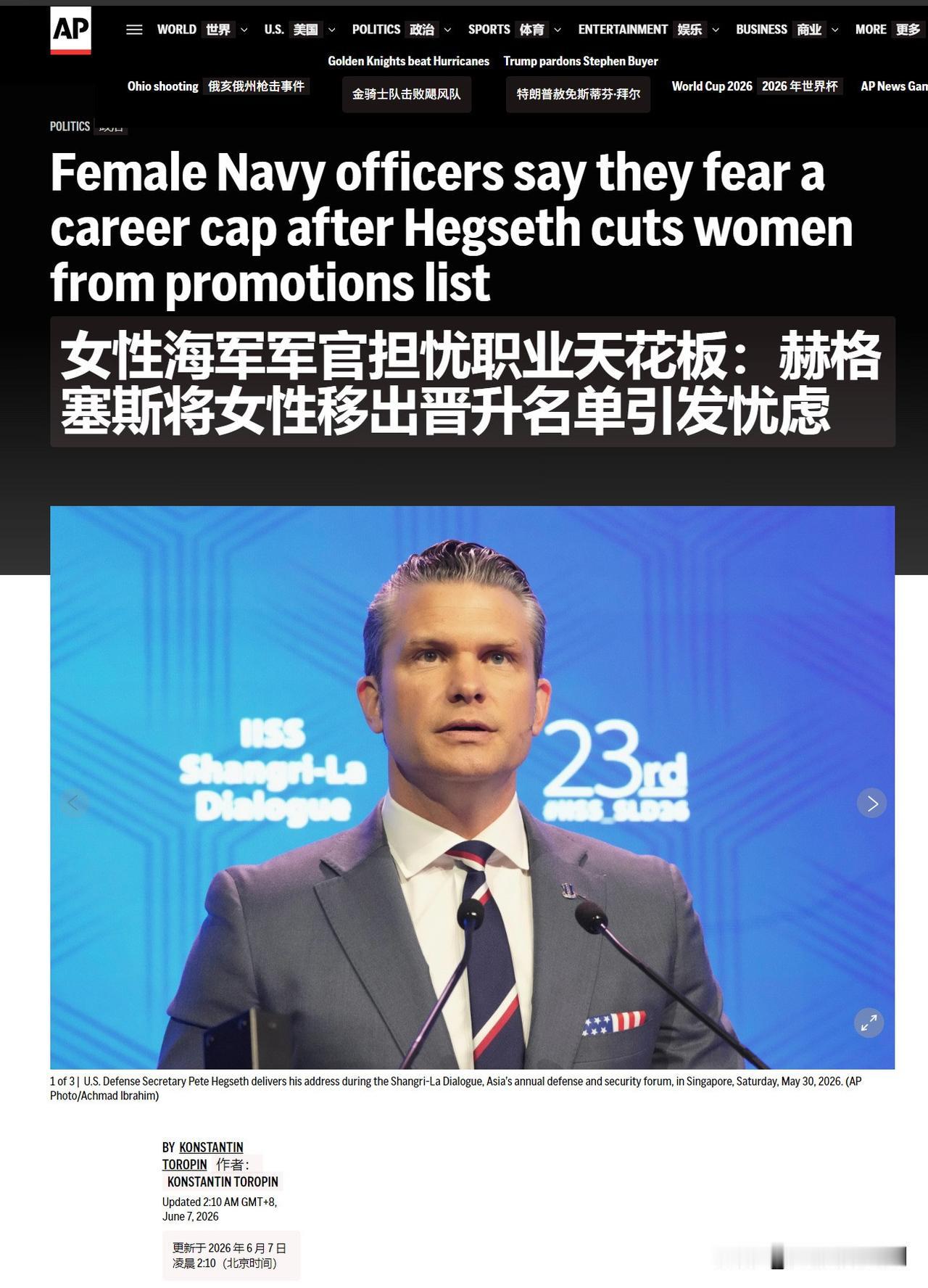 美国国防部取消所有女性晋升将军资格美联社报道，美国国防部原计划将31名海军上