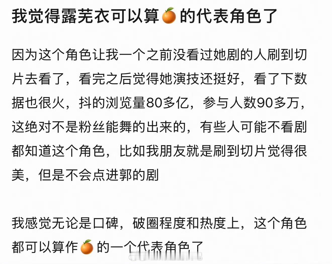 我也认同。对月鳞绮纪最深的印象就是露芜衣的美貌和鞠婧祎的演技，确实全肯定。