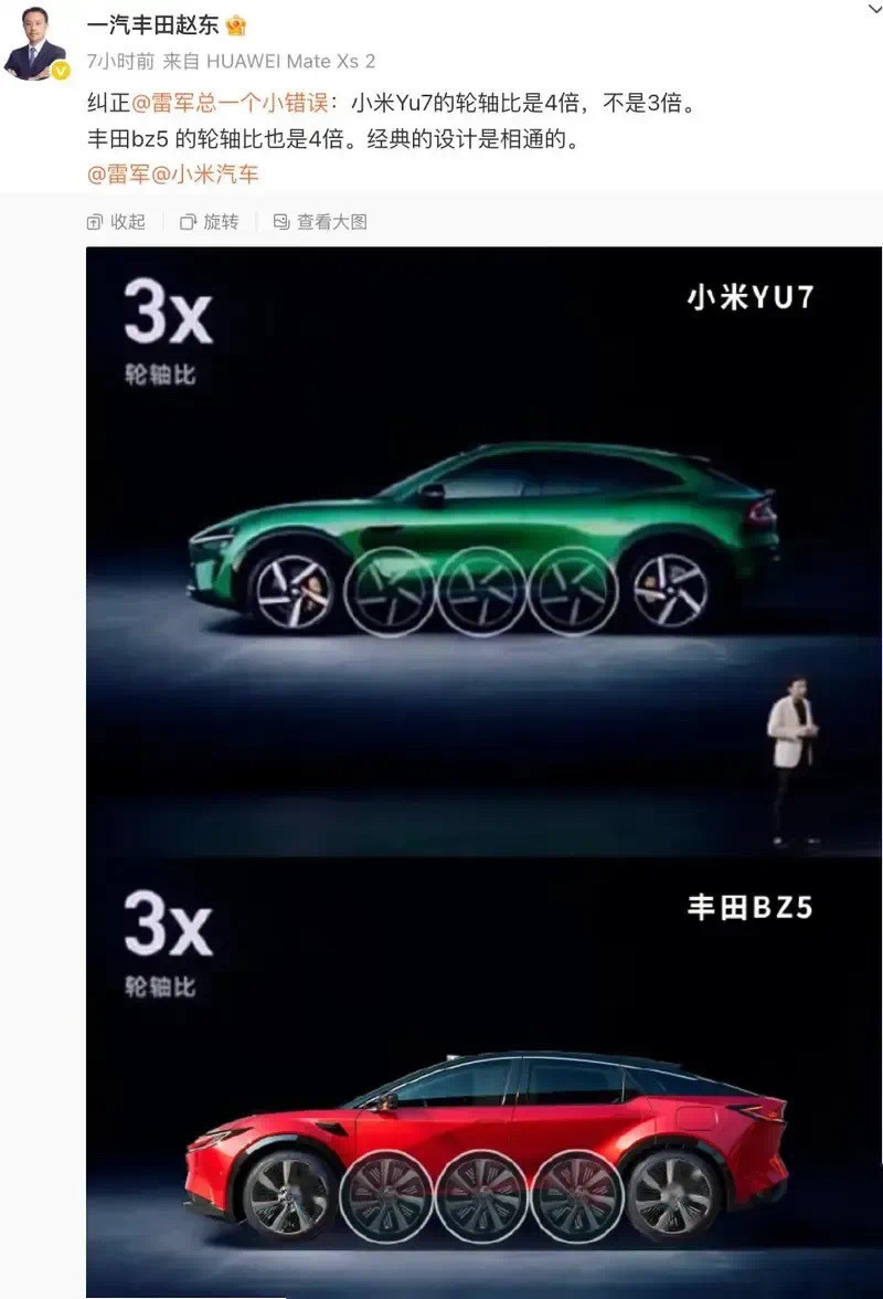 一汽丰田高管给雷军和小米汽车挑错“轮轴比”争议不是技术核心问题，在营销大战中，如