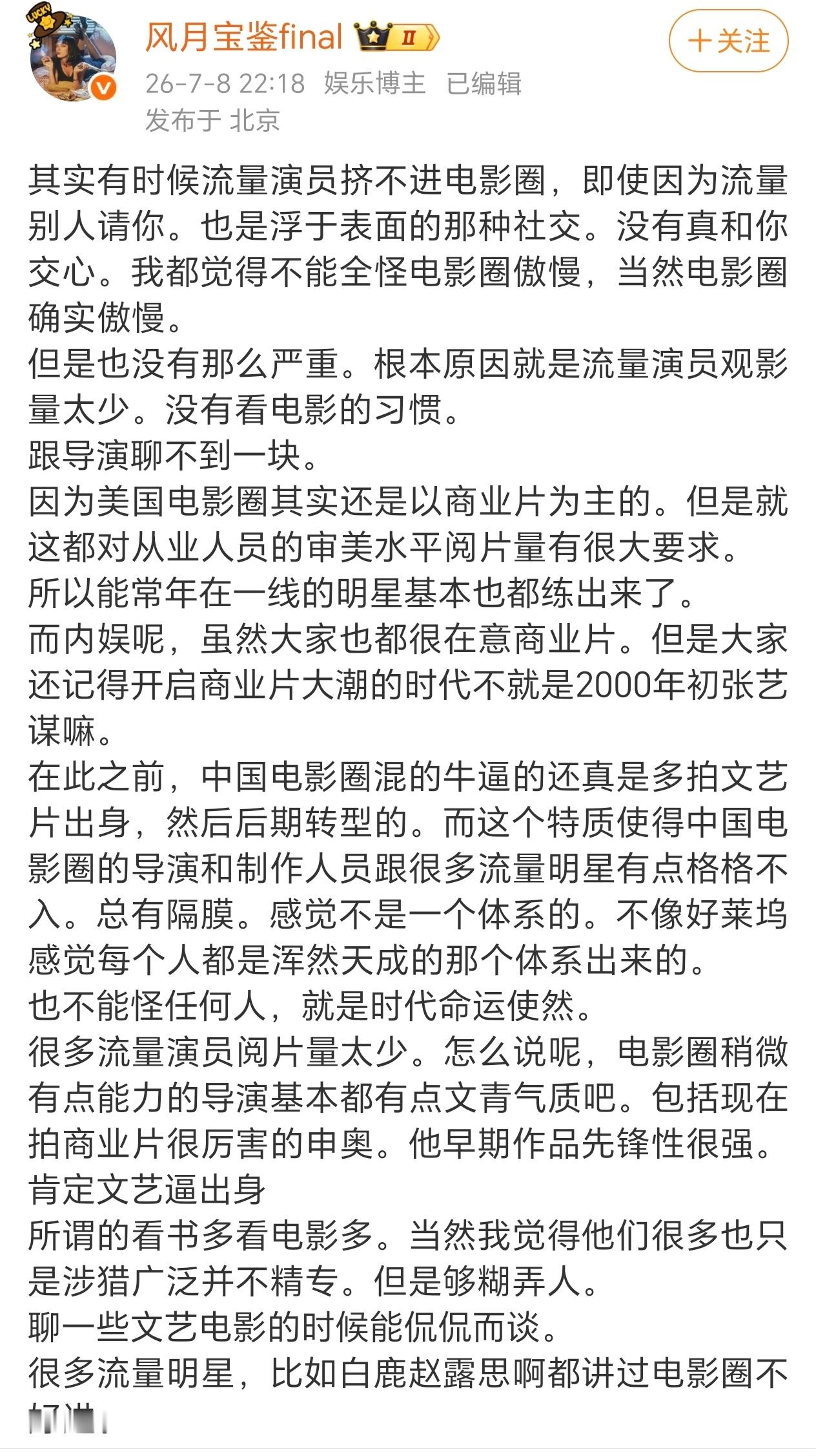 把电影圈排外归结于流量艺人不爱看电影真的好搞笑娱乐圈里只有有文化和没文化两种人，