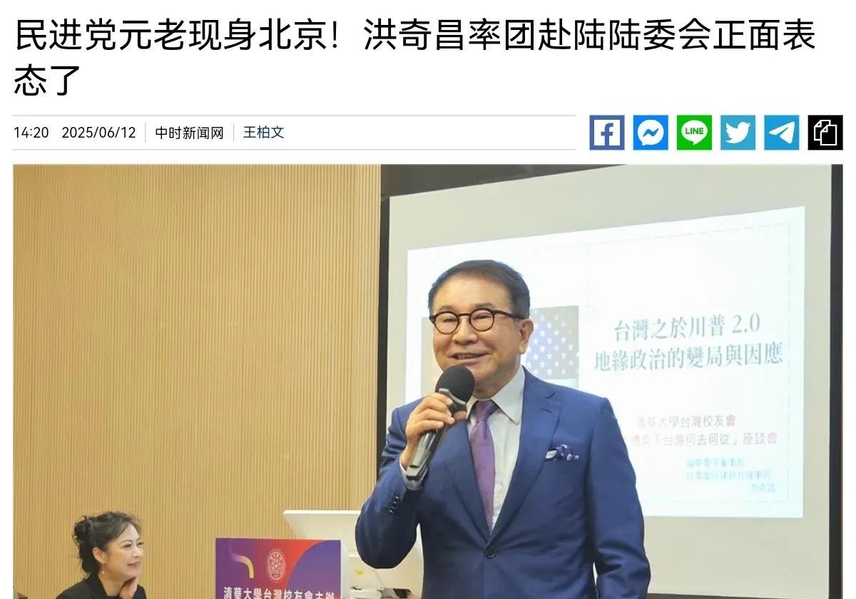 罕见！民进党创党元老，赖清德“政治导师”洪奇昌前往北京参加活动，“陆委会”紧急出