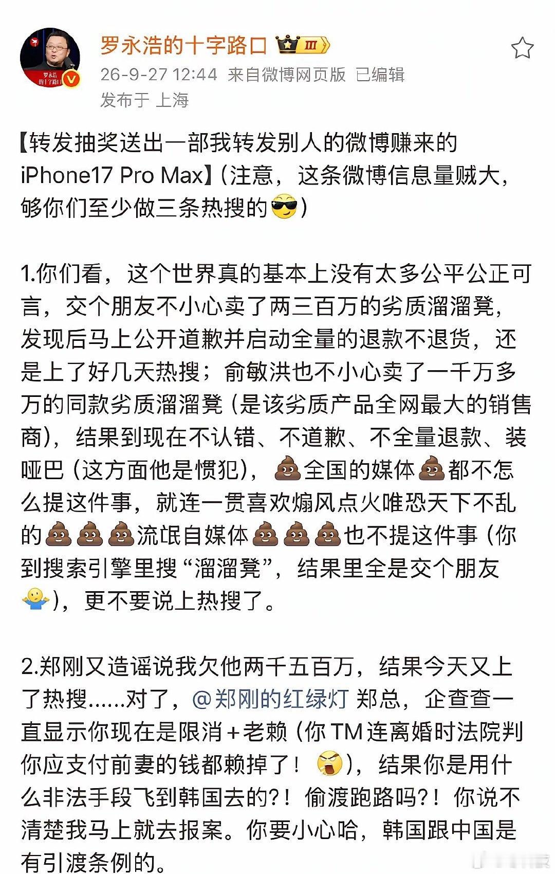 罗永浩一条微博把三摊事一起掀了：先用iPhone17ProMax抽奖暖