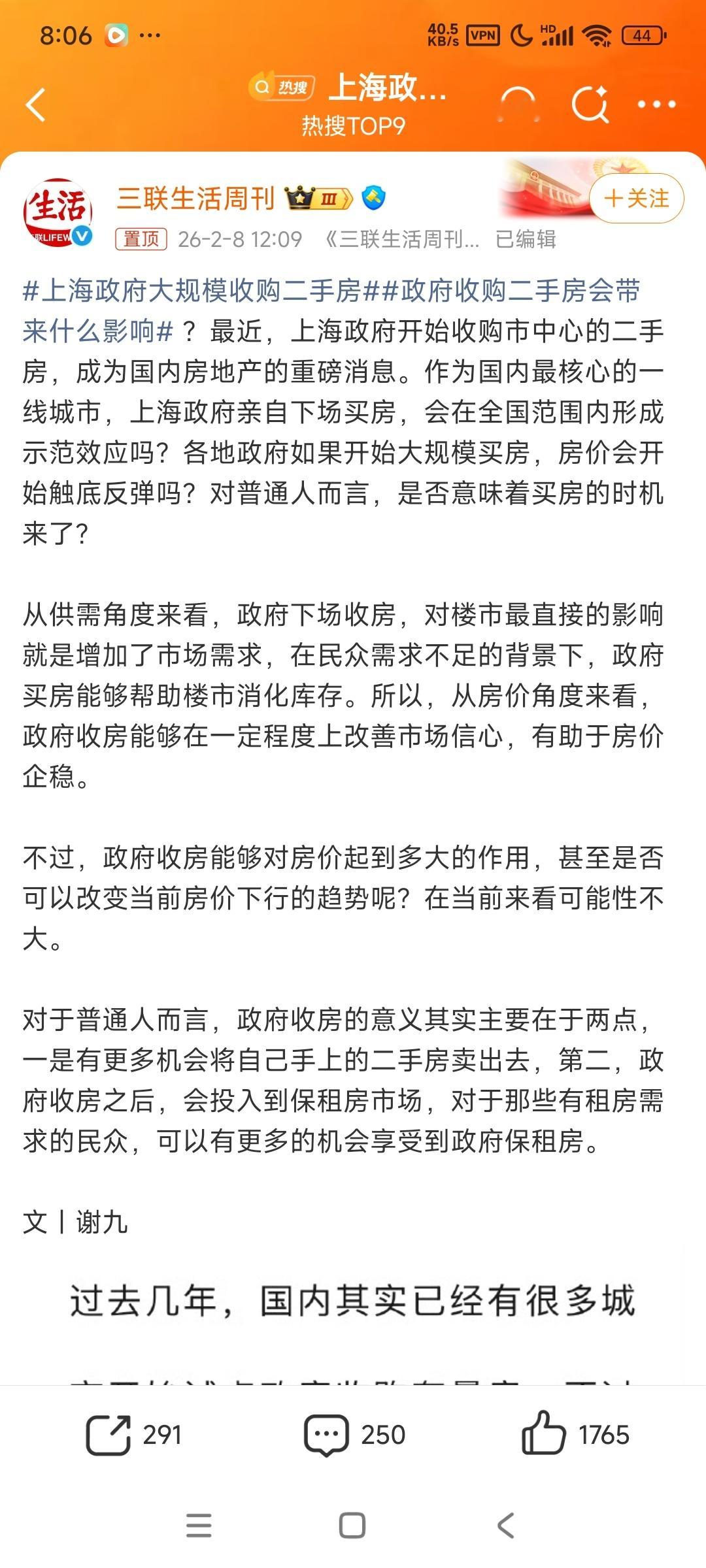 上海政府大规模收购二手房是不是有种防止二手房跌价的措施在呢