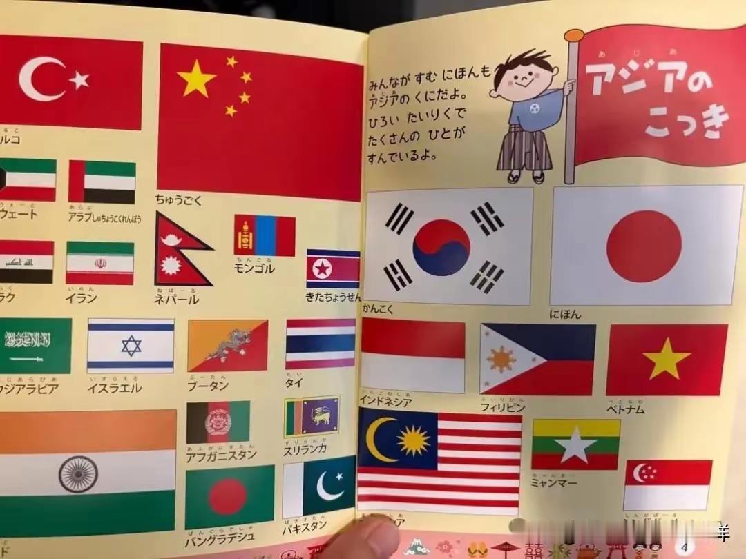 在日本幼儿园绘本上，为什么上面的中国国旗画得最大？最近，日本一网民发帖称，“孩