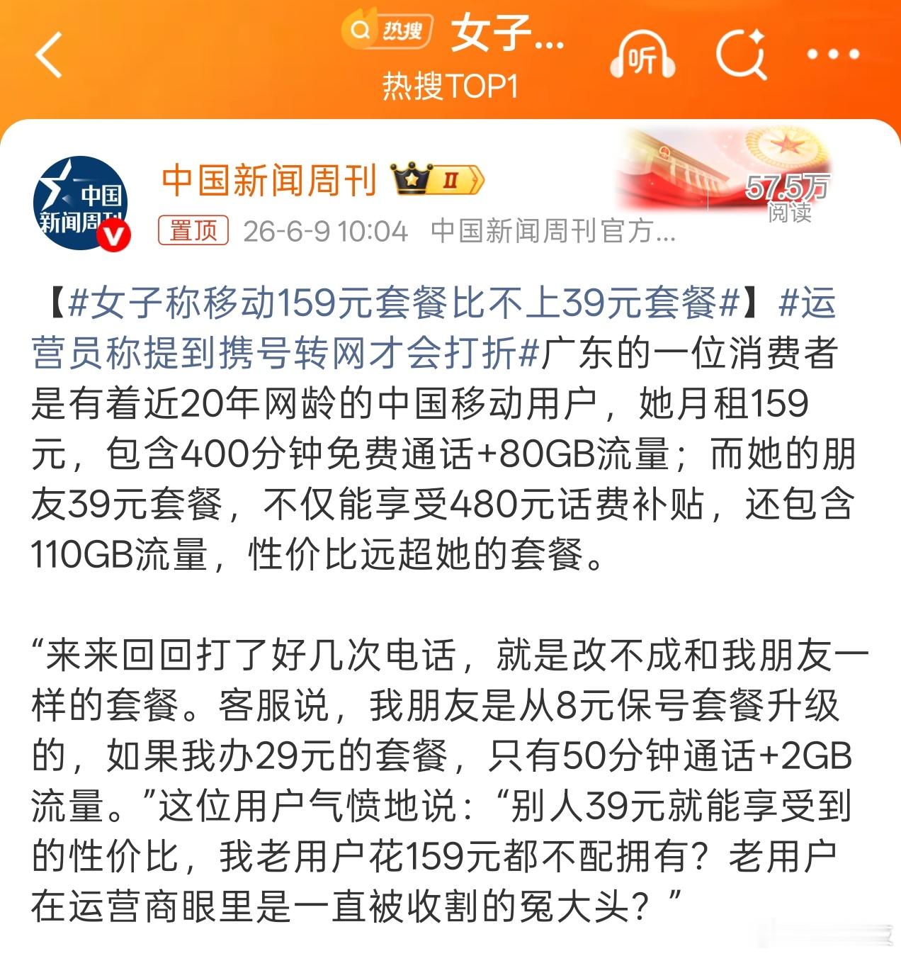 靠，移动就是这样的秉性，我139的套餐只有30个G流量，经常用超，受不了反馈多次