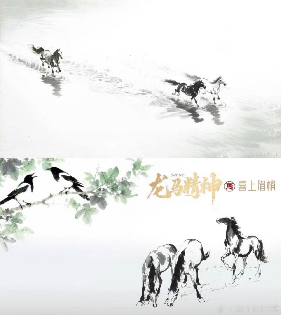 用徐悲鸿画风打开我的马年徐悲鸿笔下奔马适配马年太绝！墨色浓淡间尽显骏马飒爽，自