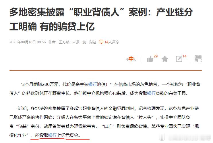 “职业背债人”有的骗贷上亿元这轮“银行股”牛市帮助很多银行完成了“债转股”，从某