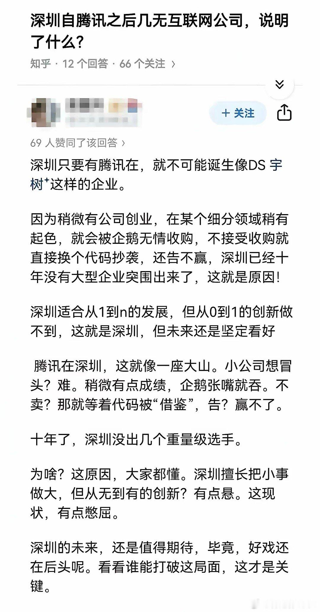 为什么深圳出不了大的科技公司？原来还是和腾讯有关！​​​