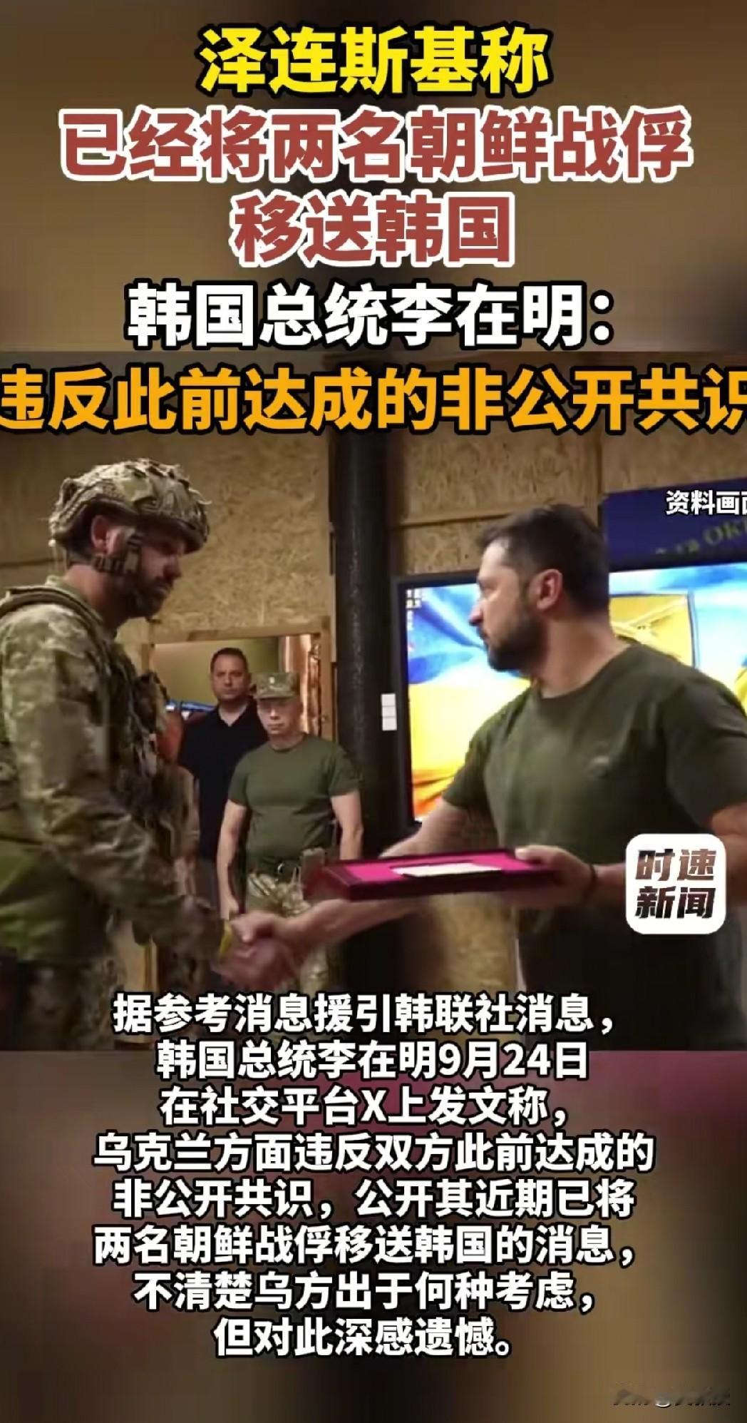 泽连斯基太坏了😡不按套路出牌到手就能拉支持率的政绩，韩国总统宁可挨骂也要