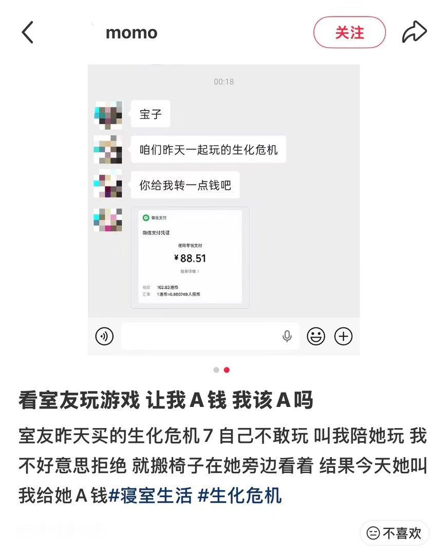 看室友玩游戏该不该A钱？网络故事会​​​